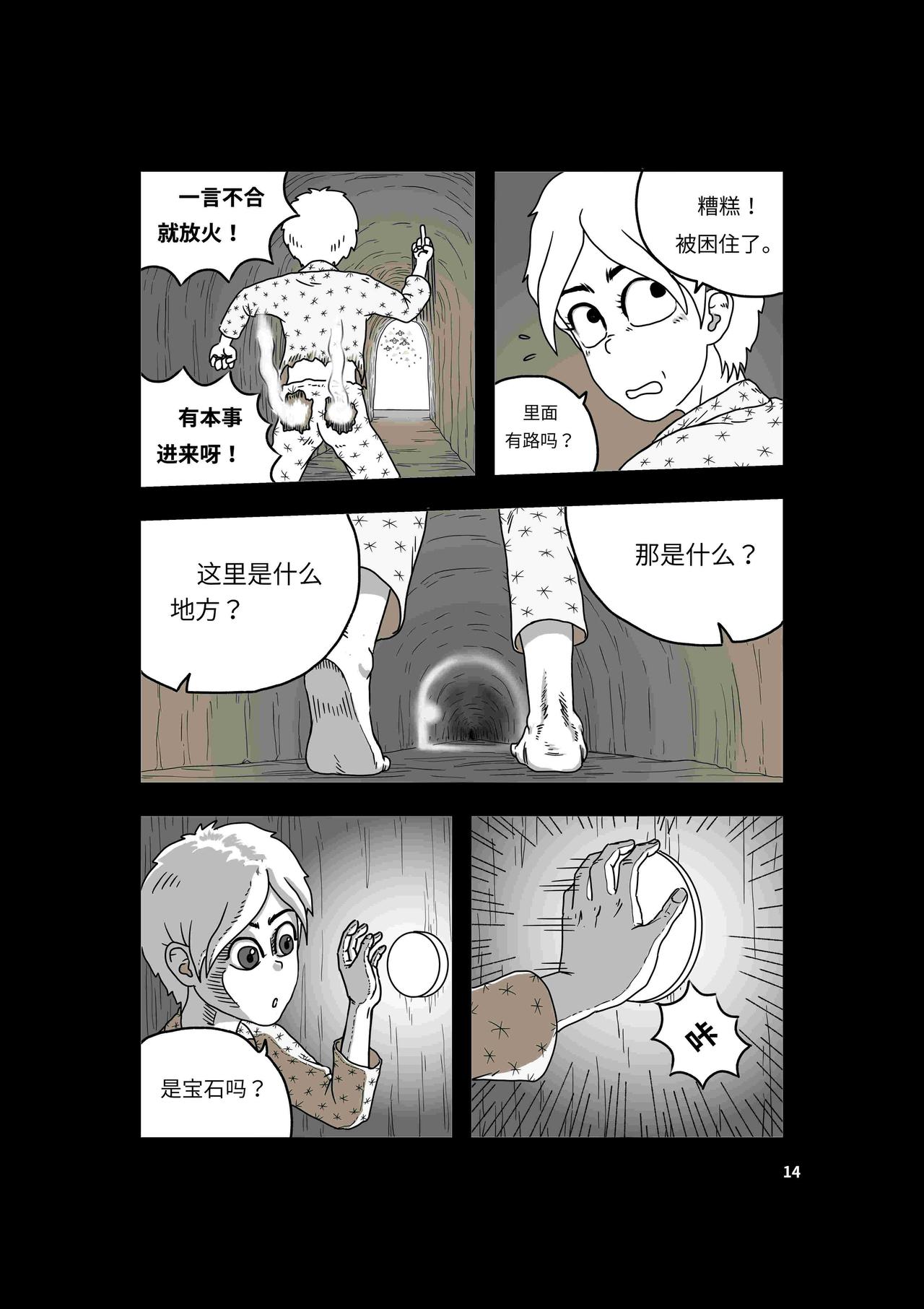 🍘我系神呀 第三章：再见波普波 第15页