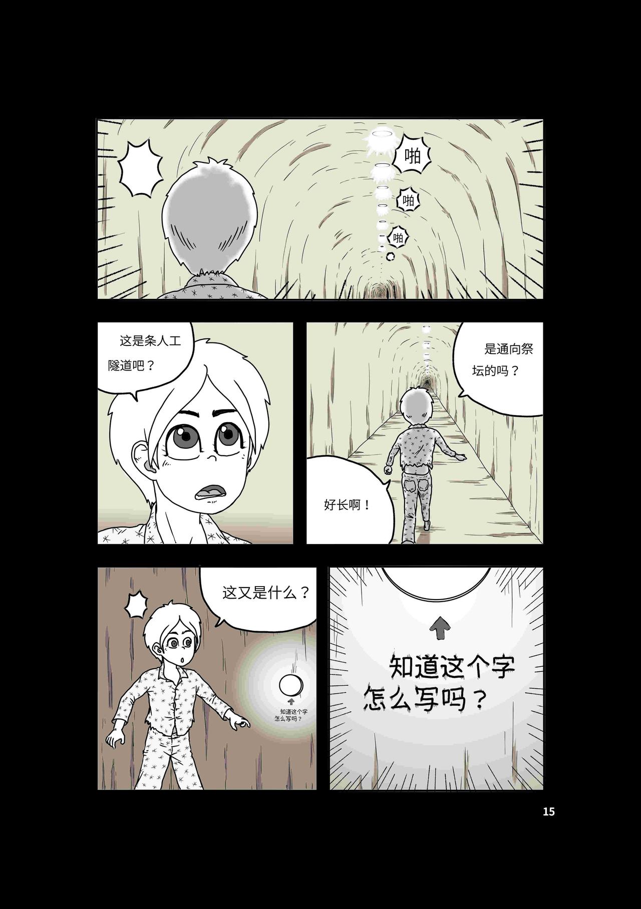 🍘我系神呀 第三章：再见波普波 第16页