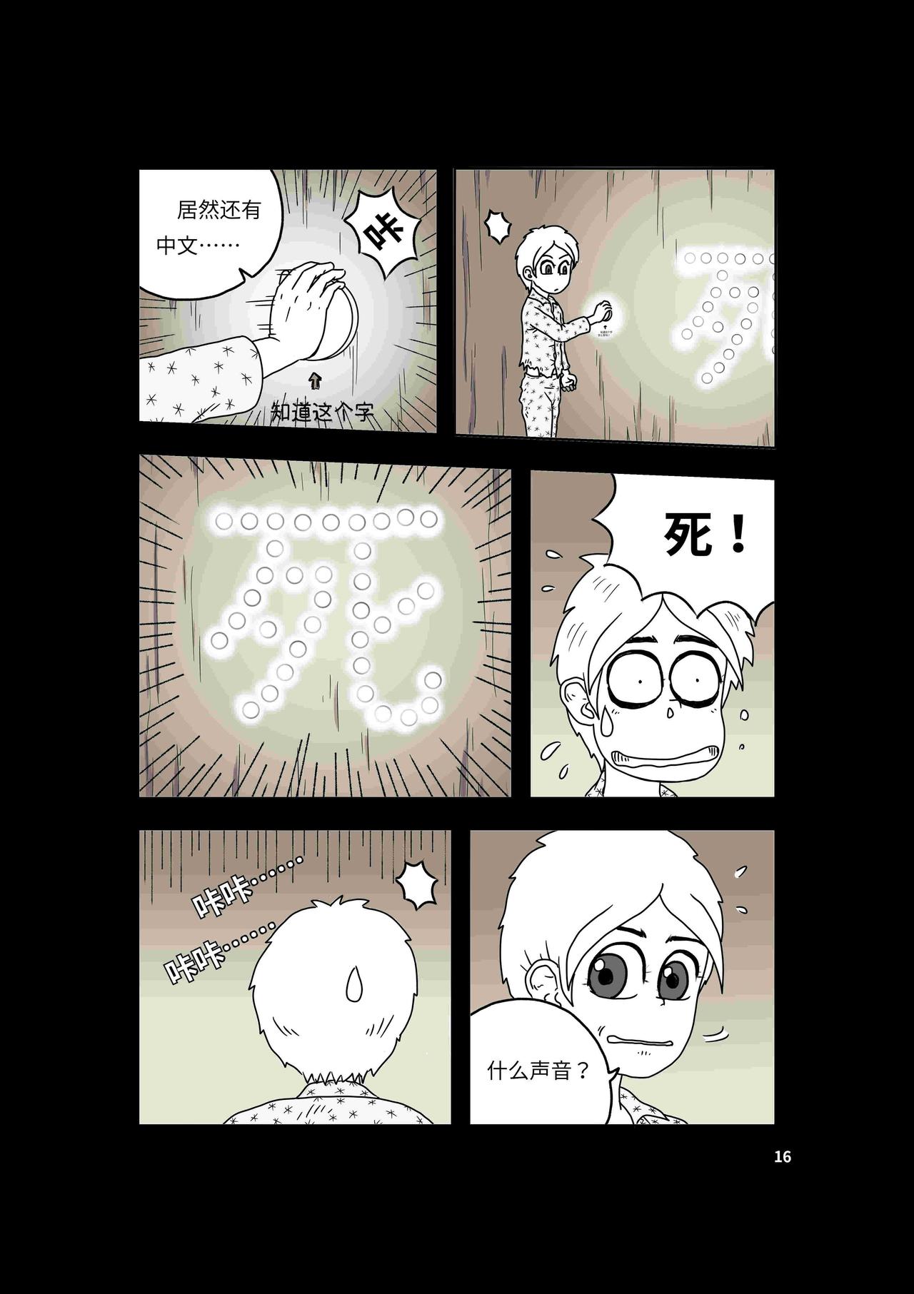 🍘我系神呀 第三章：再见波普波 第17页