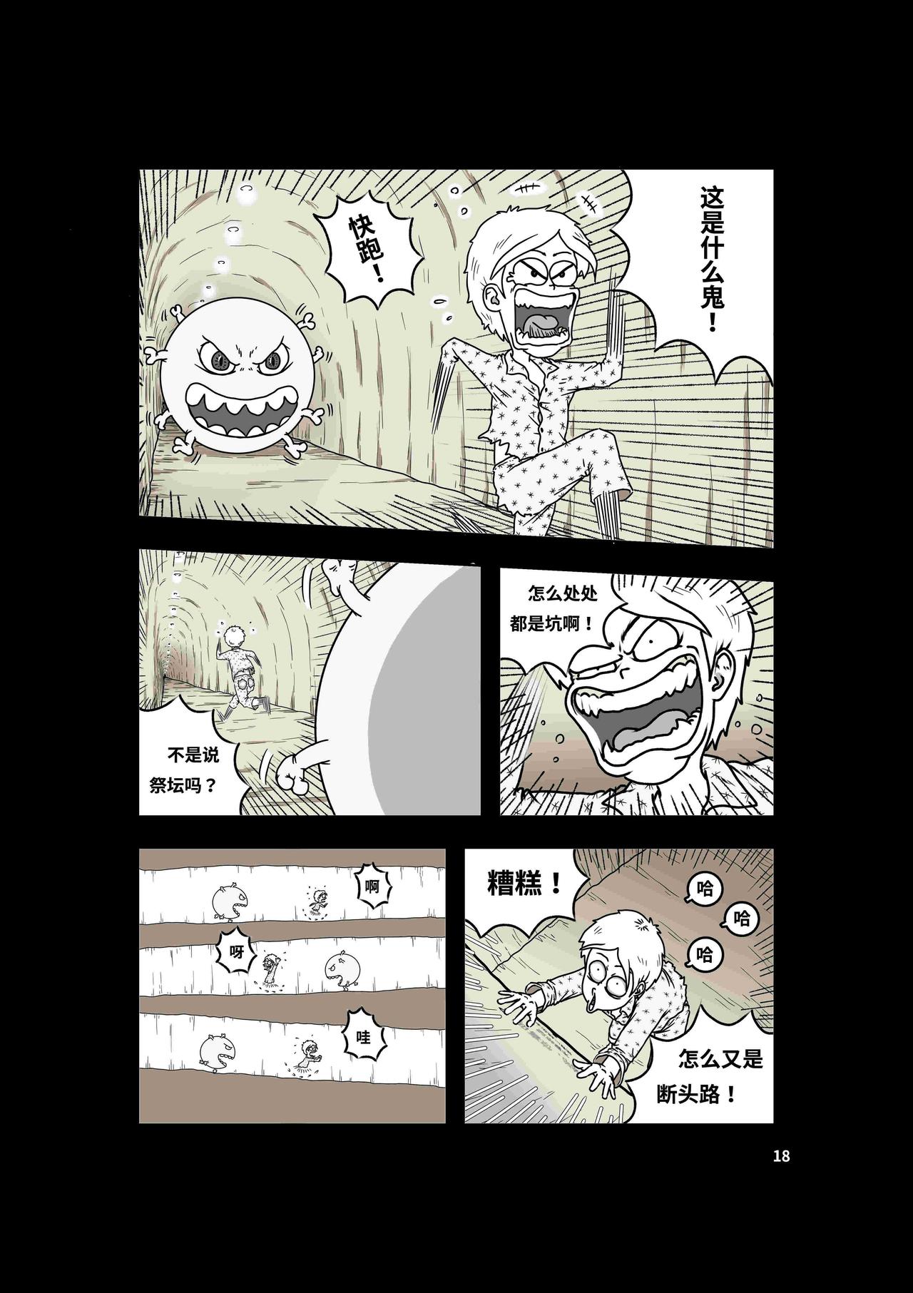 🍘我系神呀 第三章：再见波普波 第19页