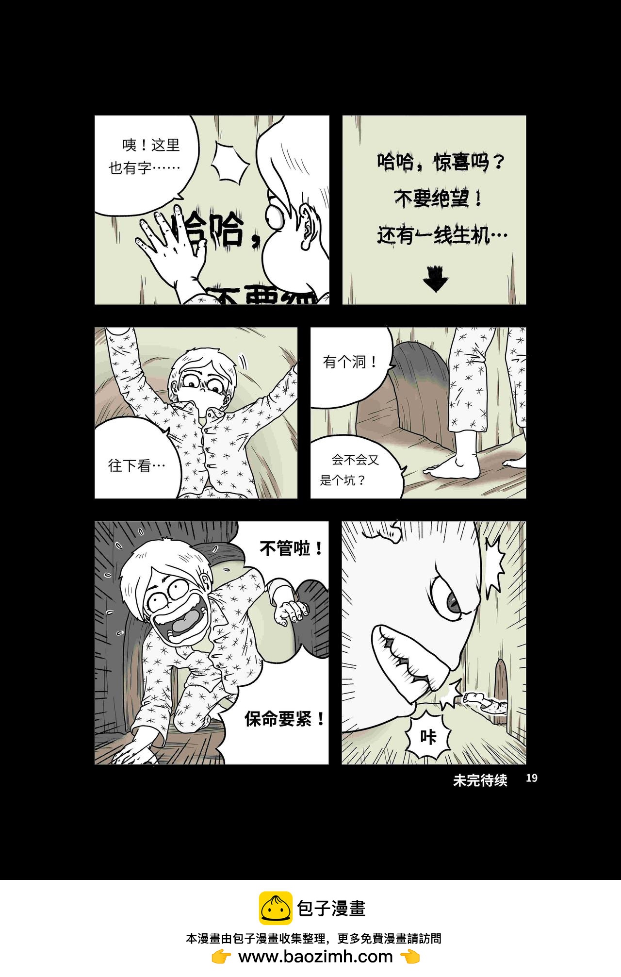 🍘我系神呀 第三章：再见波普波 第20页
