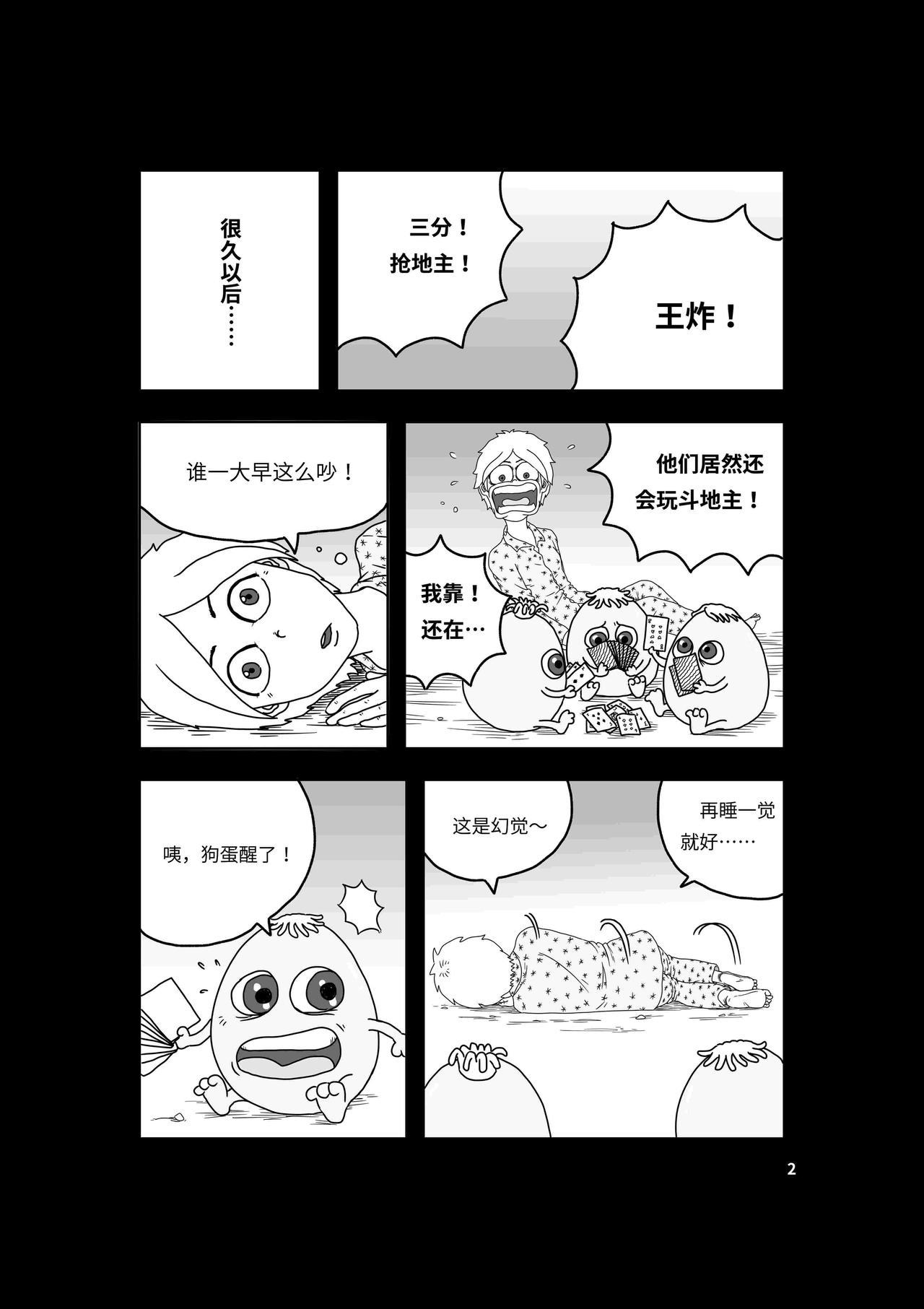 🍘我系神呀 第三章：再见波普波 第3页