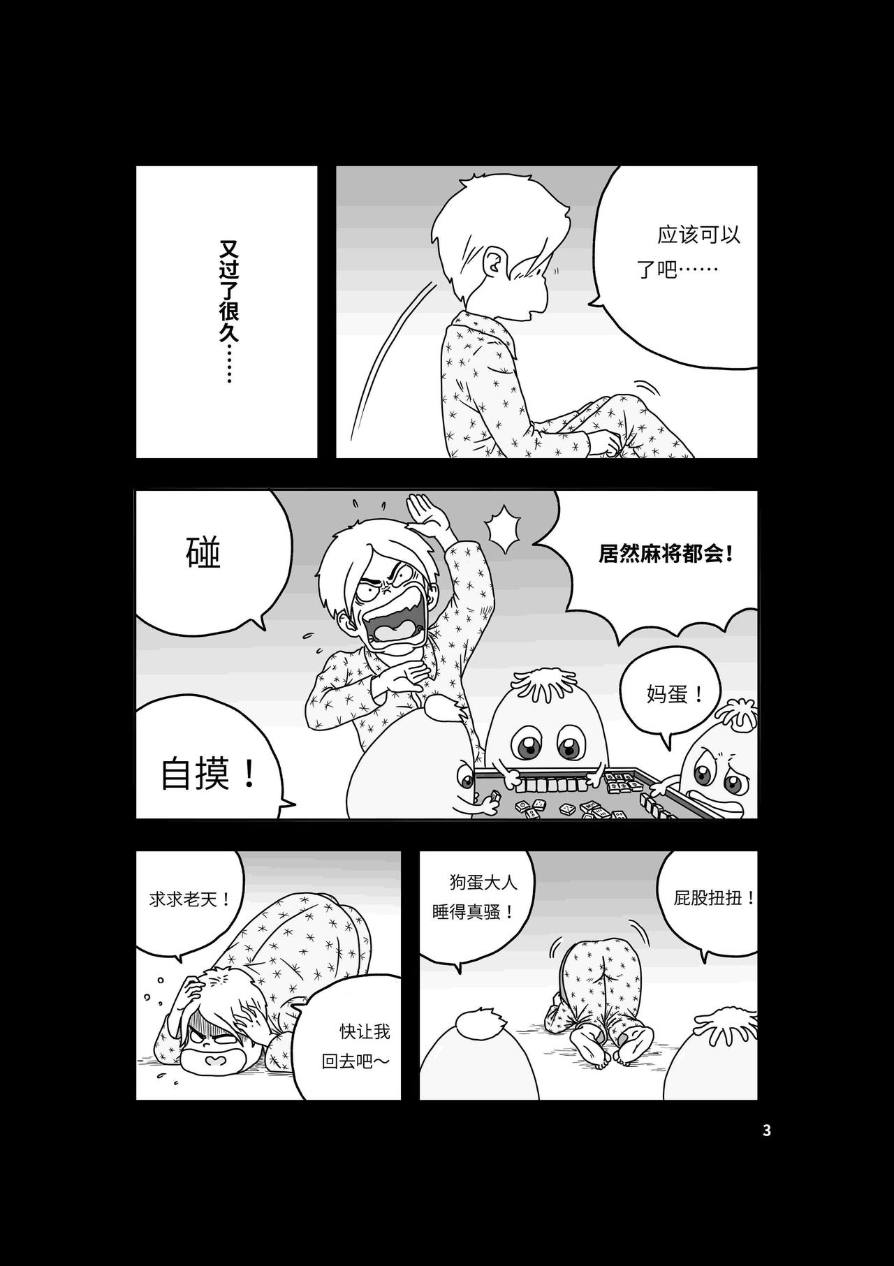 🍘我系神呀 第三章：再见波普波 第4页
