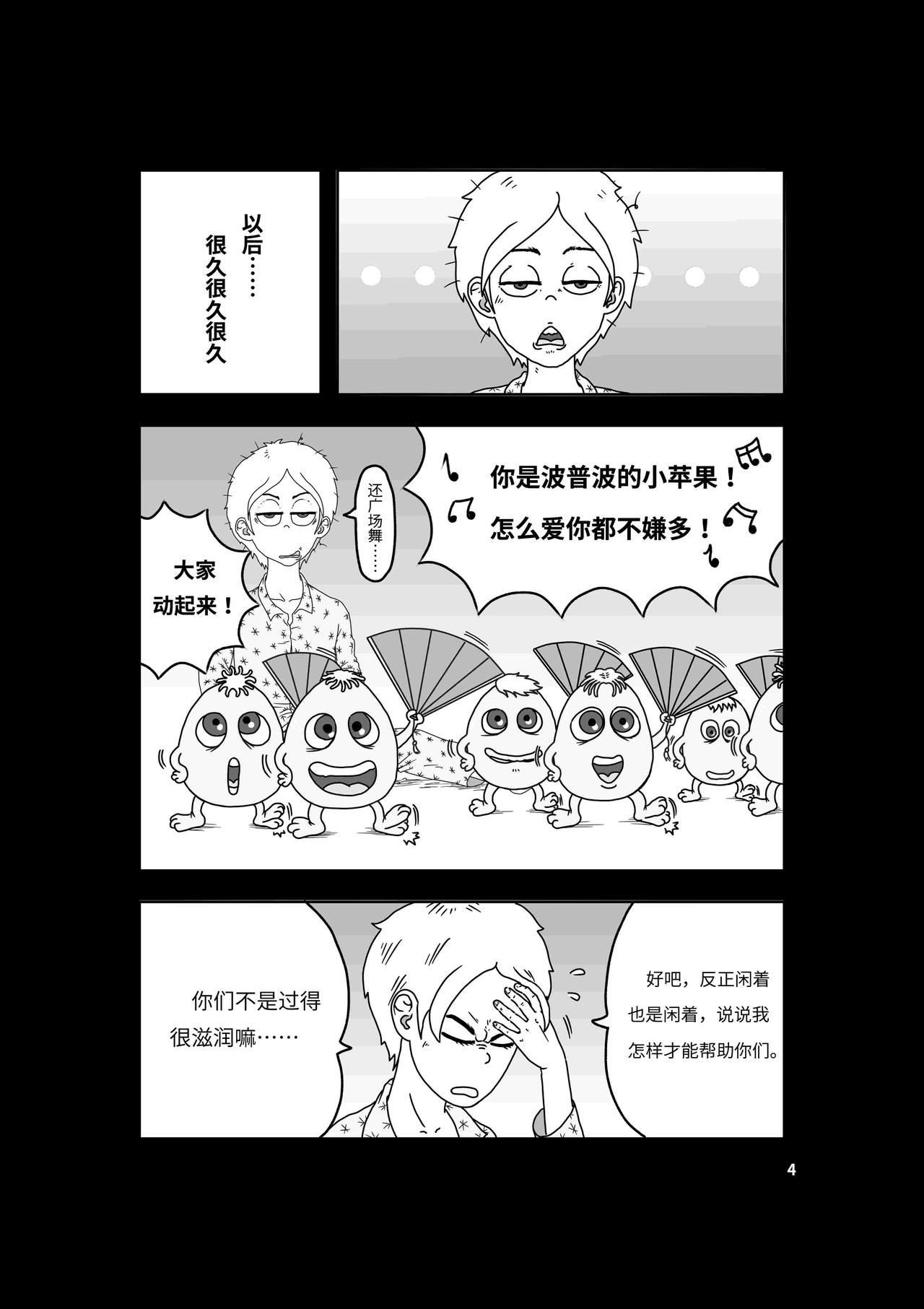 🍘我系神呀 第三章：再见波普波 第5页