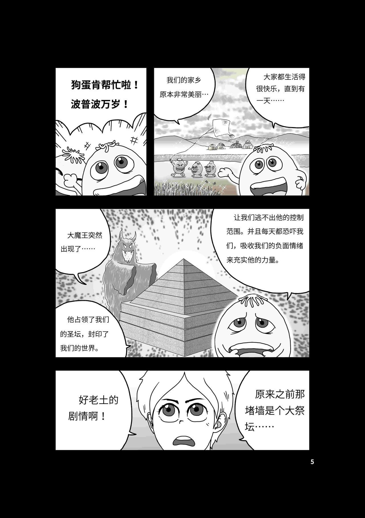 🍘我系神呀 第三章：再见波普波 第6页