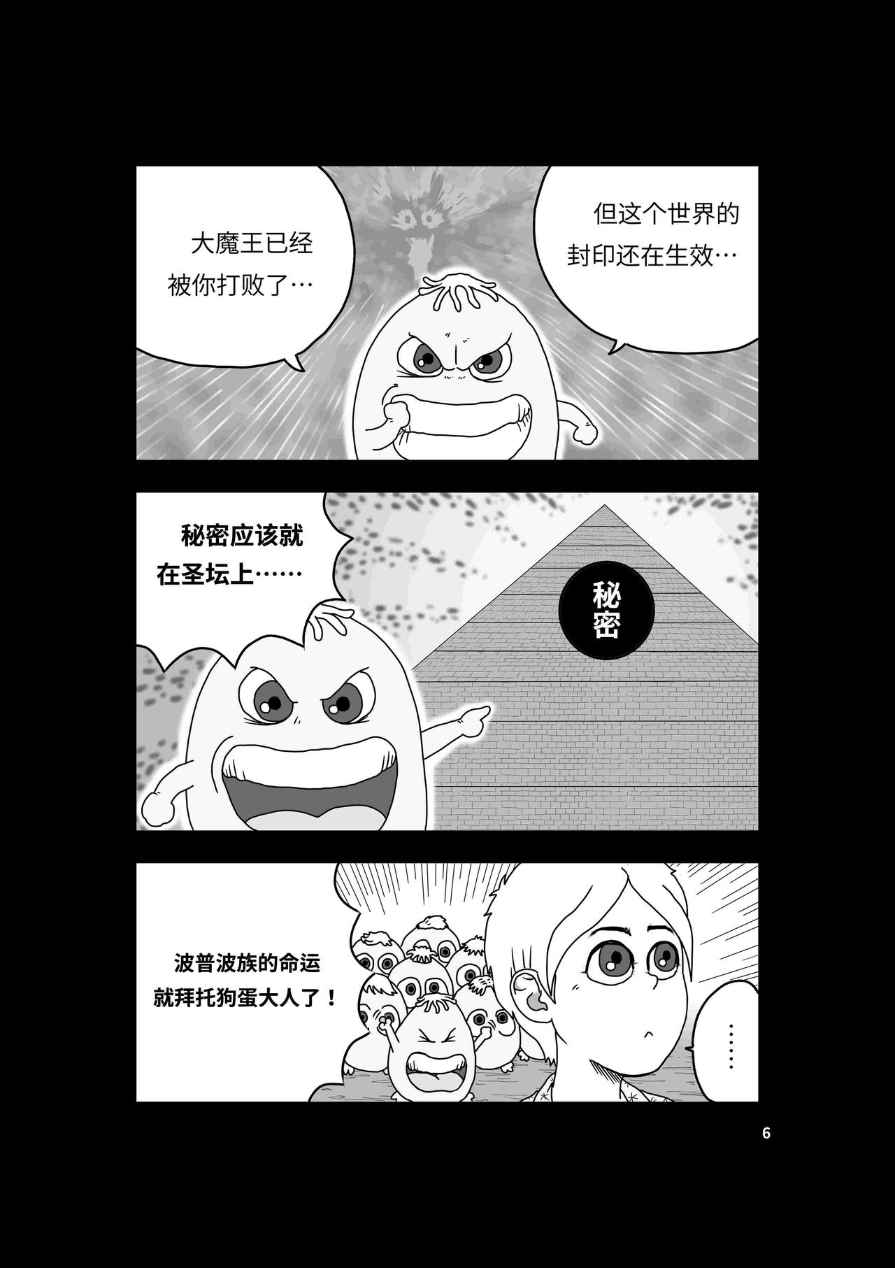 🍘我系神呀 第三章：再见波普波 第7页