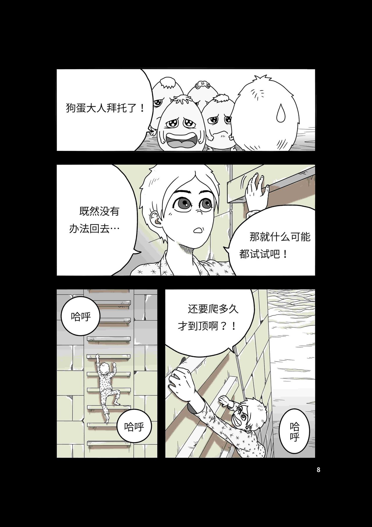 🍘我系神呀 第三章：再见波普波 第9页