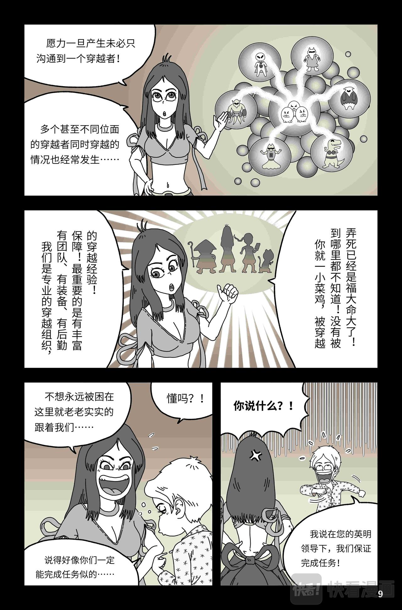 🍘我系神呀 第五章：野鸡穿越者 第10页