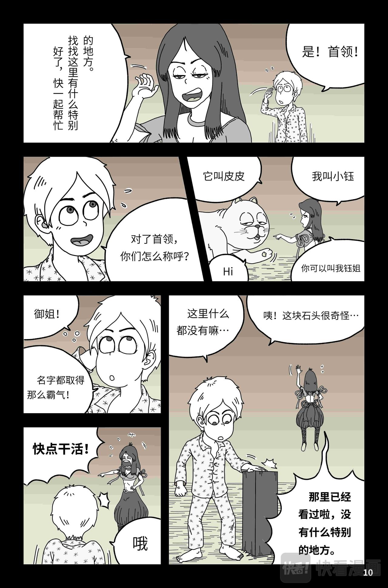 🍘我系神呀 第五章：野鸡穿越者 第11页