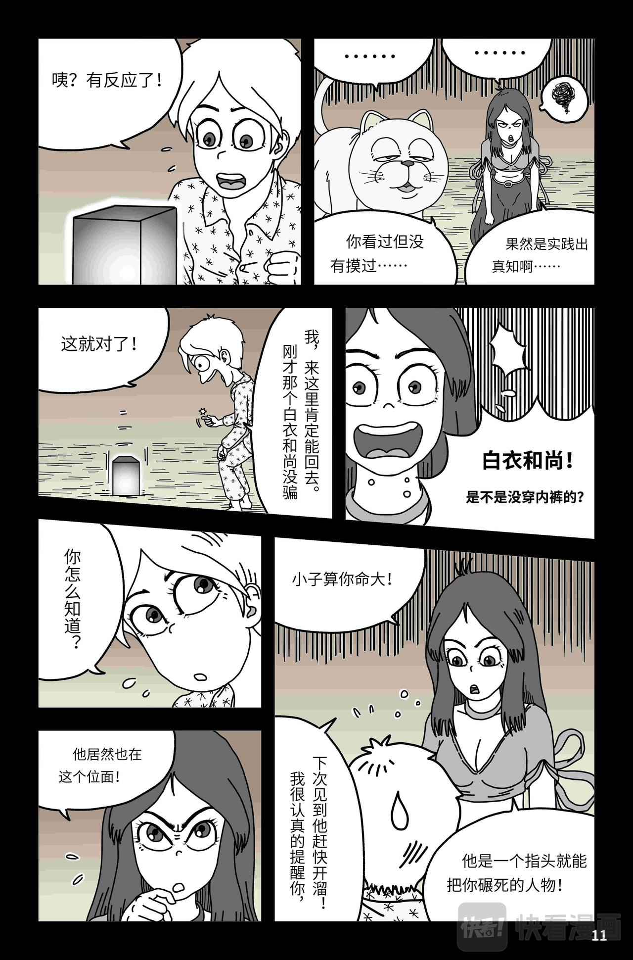 🍘我系神呀 第五章：野鸡穿越者 第12页