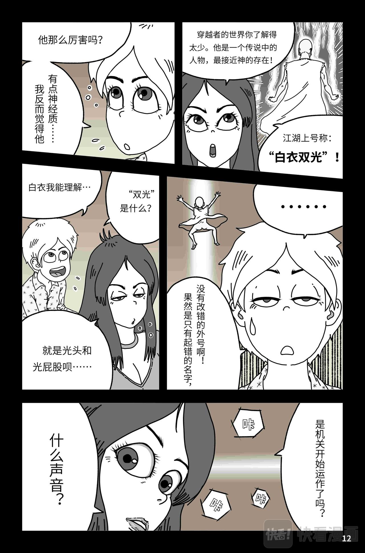 🍘我系神呀 第五章：野鸡穿越者 第13页