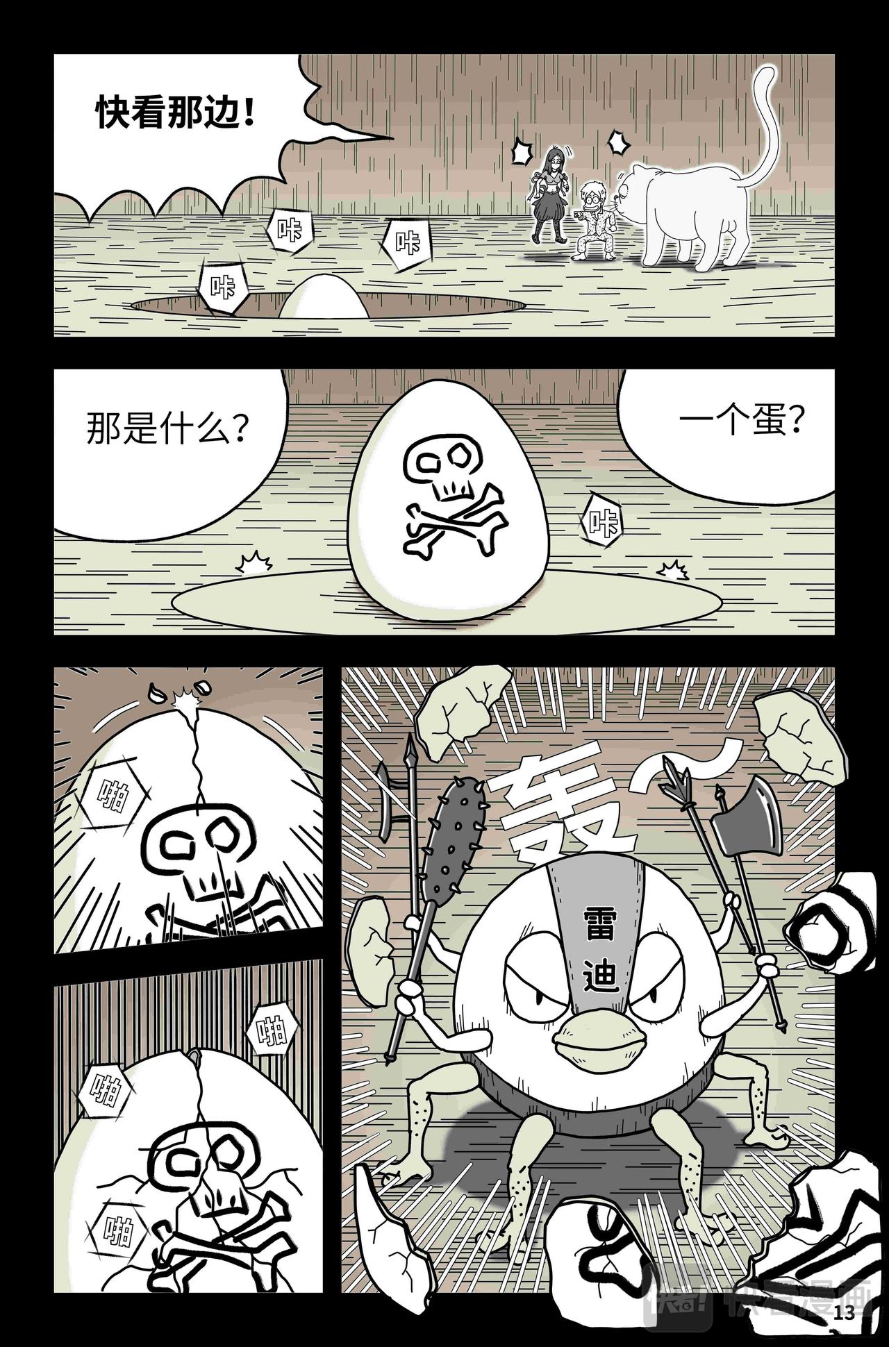 🍘我系神呀 第五章：野鸡穿越者 第14页