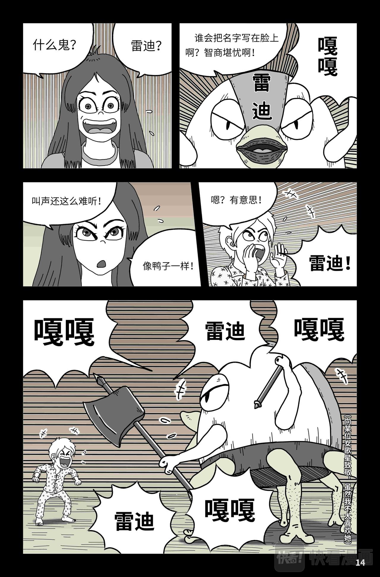 🍘我系神呀 第五章：野鸡穿越者 第15页