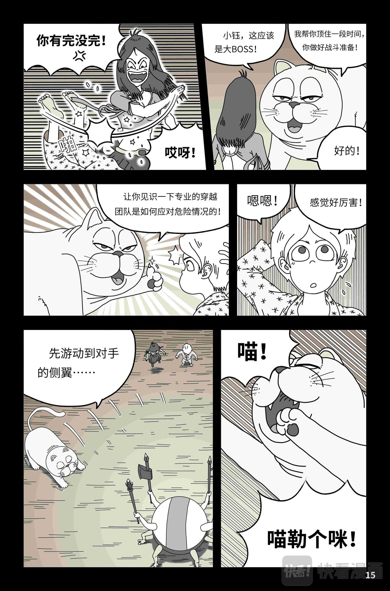 🍘我系神呀 第五章：野鸡穿越者 第16页