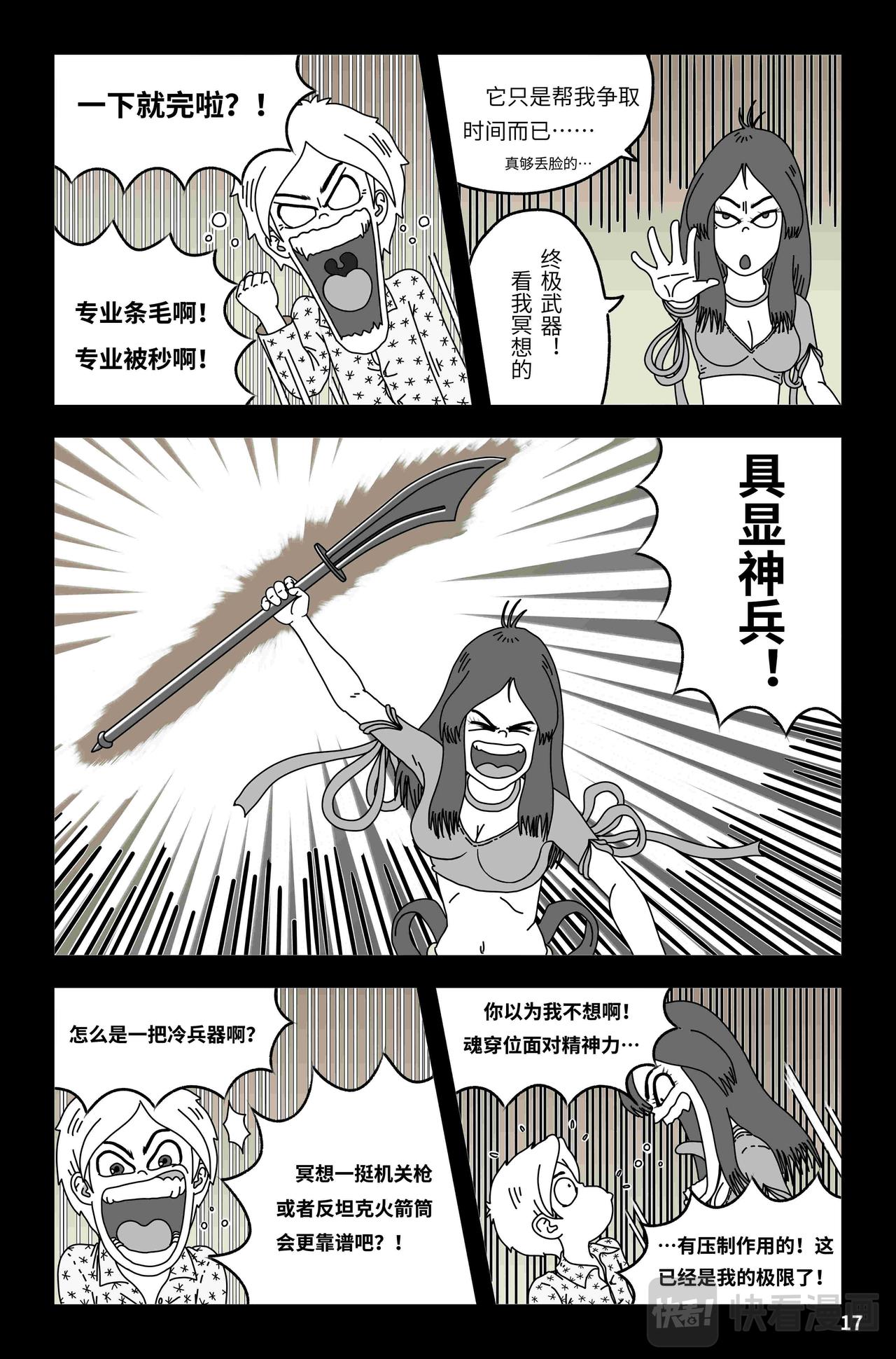🍘我系神呀 第五章：野鸡穿越者 第18页