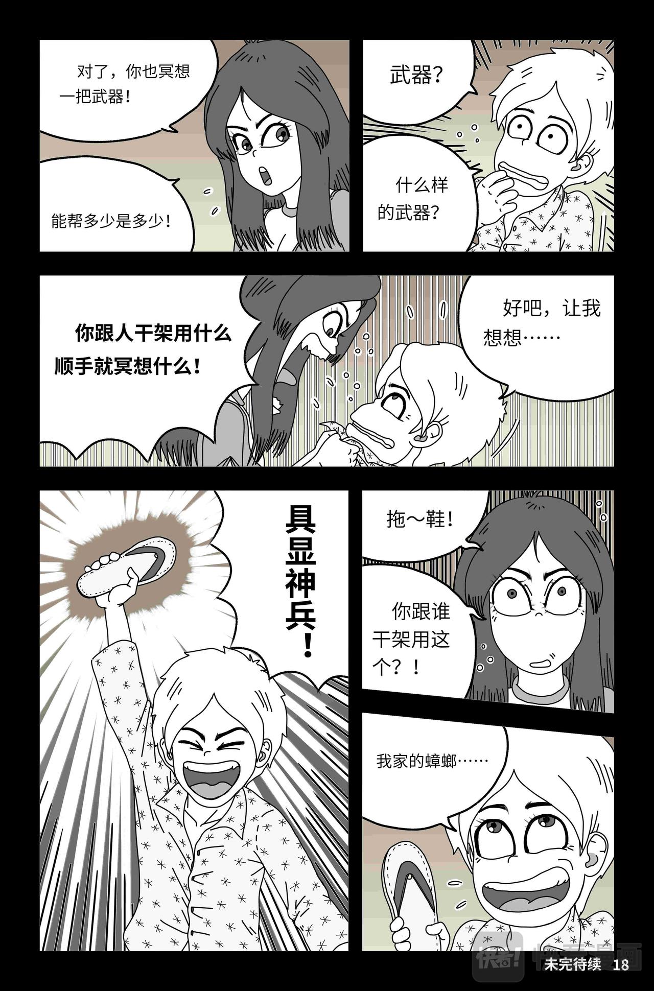 🍘我系神呀 第五章：野鸡穿越者 第19页