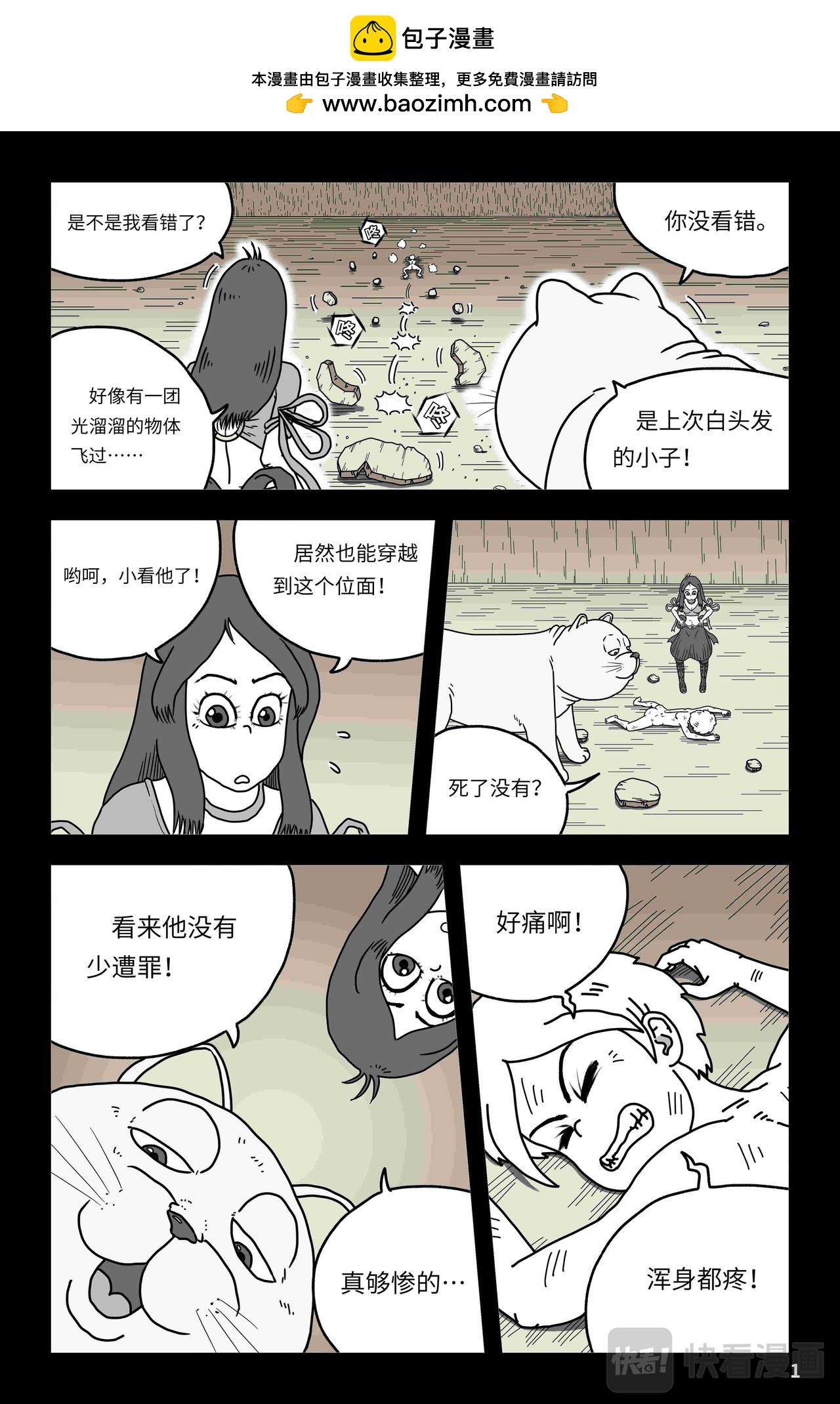 🍘我系神呀 第五章：野鸡穿越者 第2页