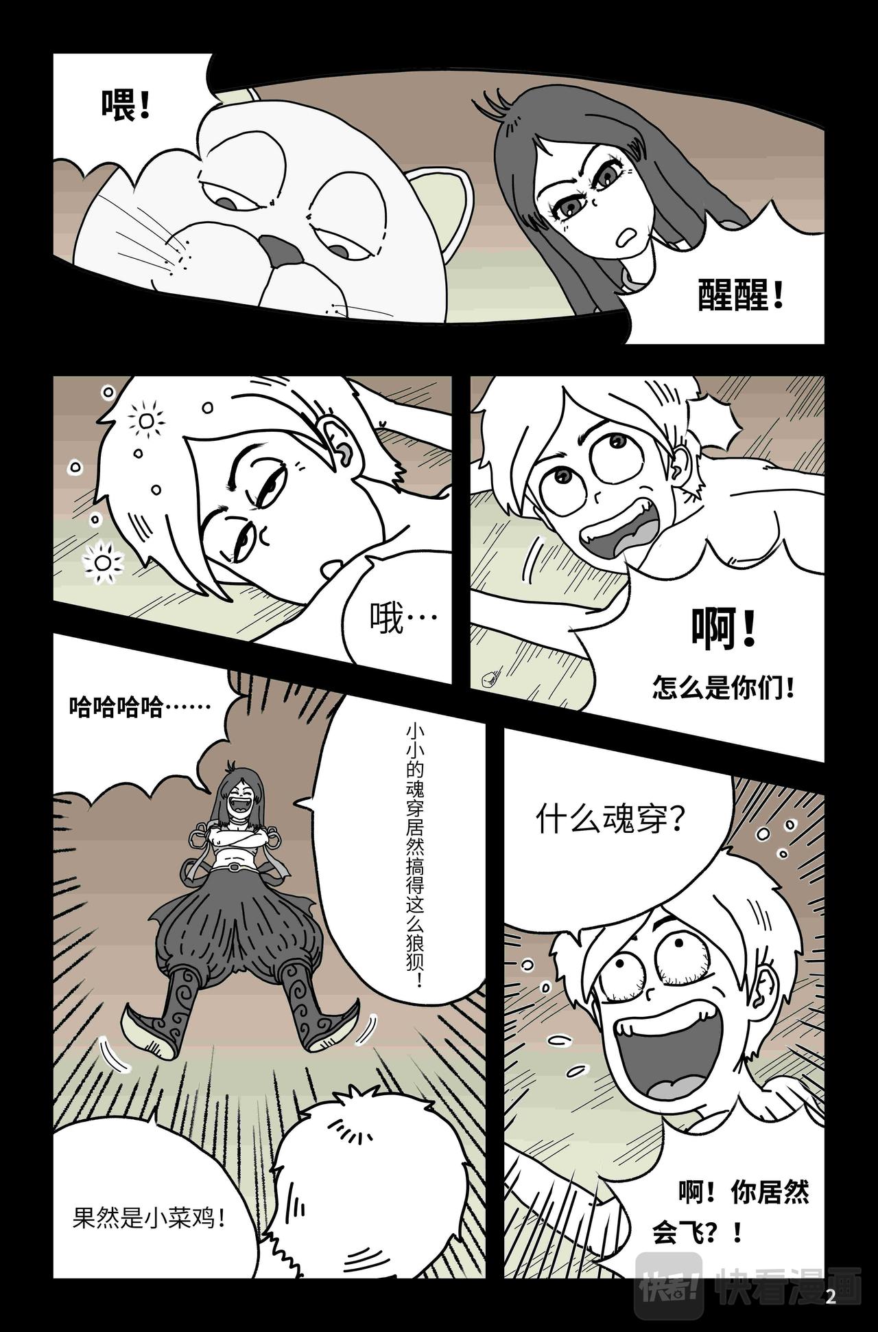 🍘我系神呀 第五章：野鸡穿越者 第3页