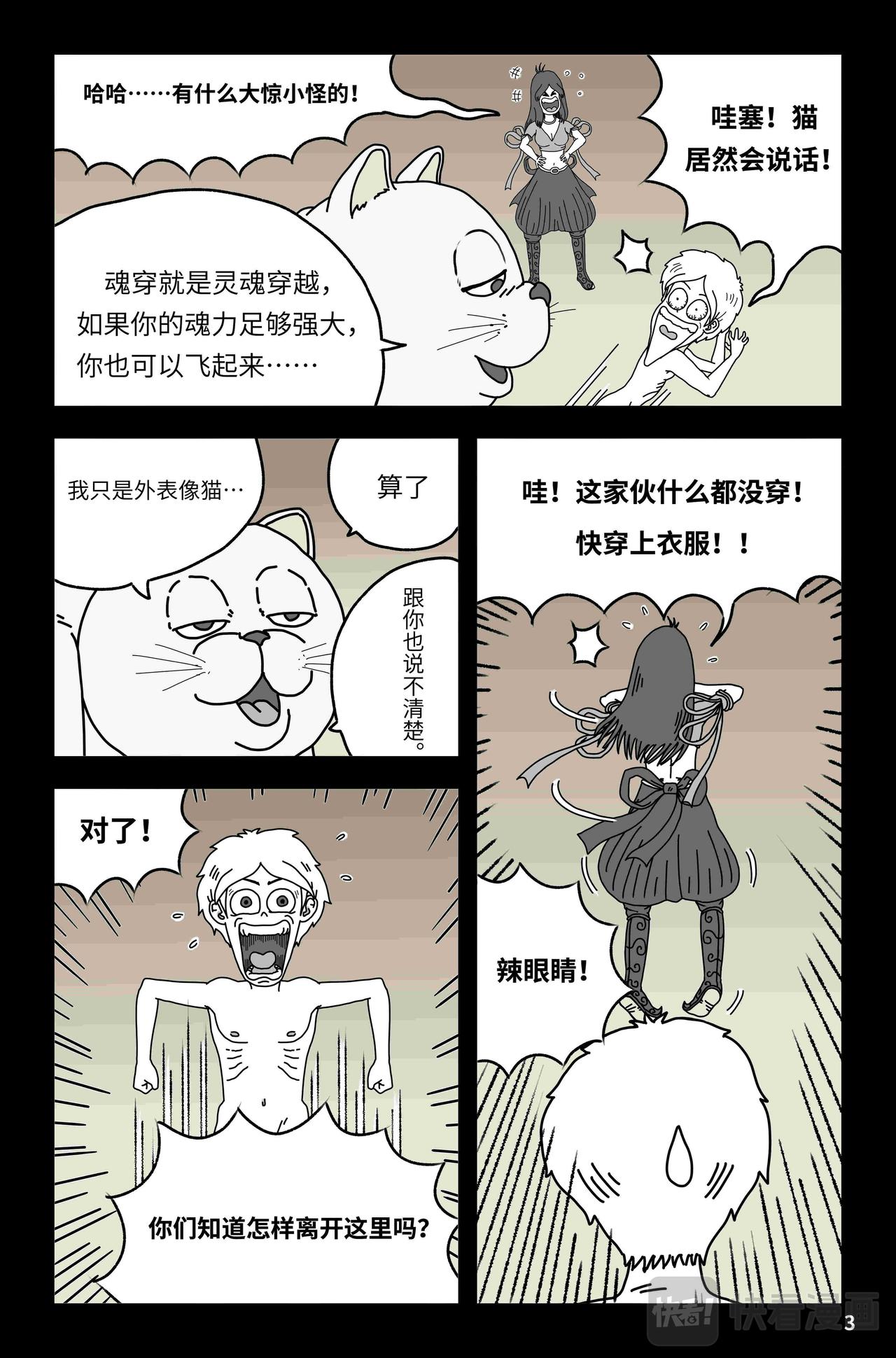 🍘我系神呀 第五章：野鸡穿越者 第4页