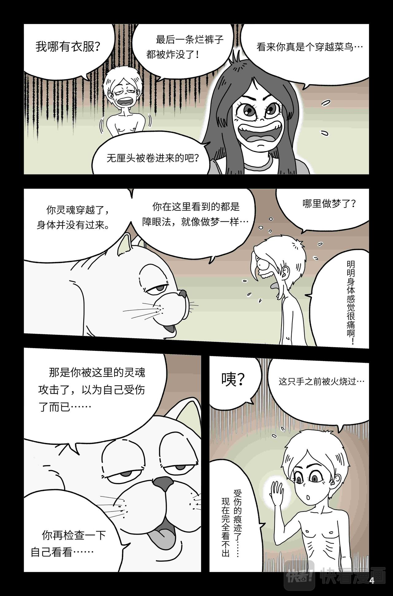 🍘我系神呀 第五章：野鸡穿越者 第5页