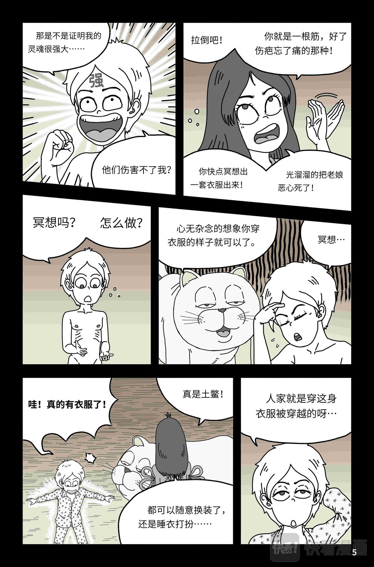 🍘我系神呀 第五章：野鸡穿越者 第6页