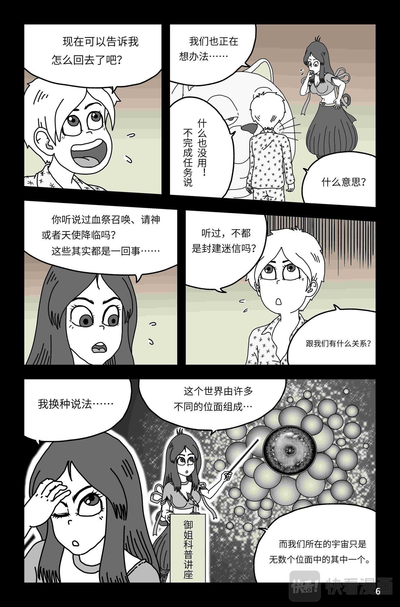 🍘我系神呀 第五章：野鸡穿越者 第7页