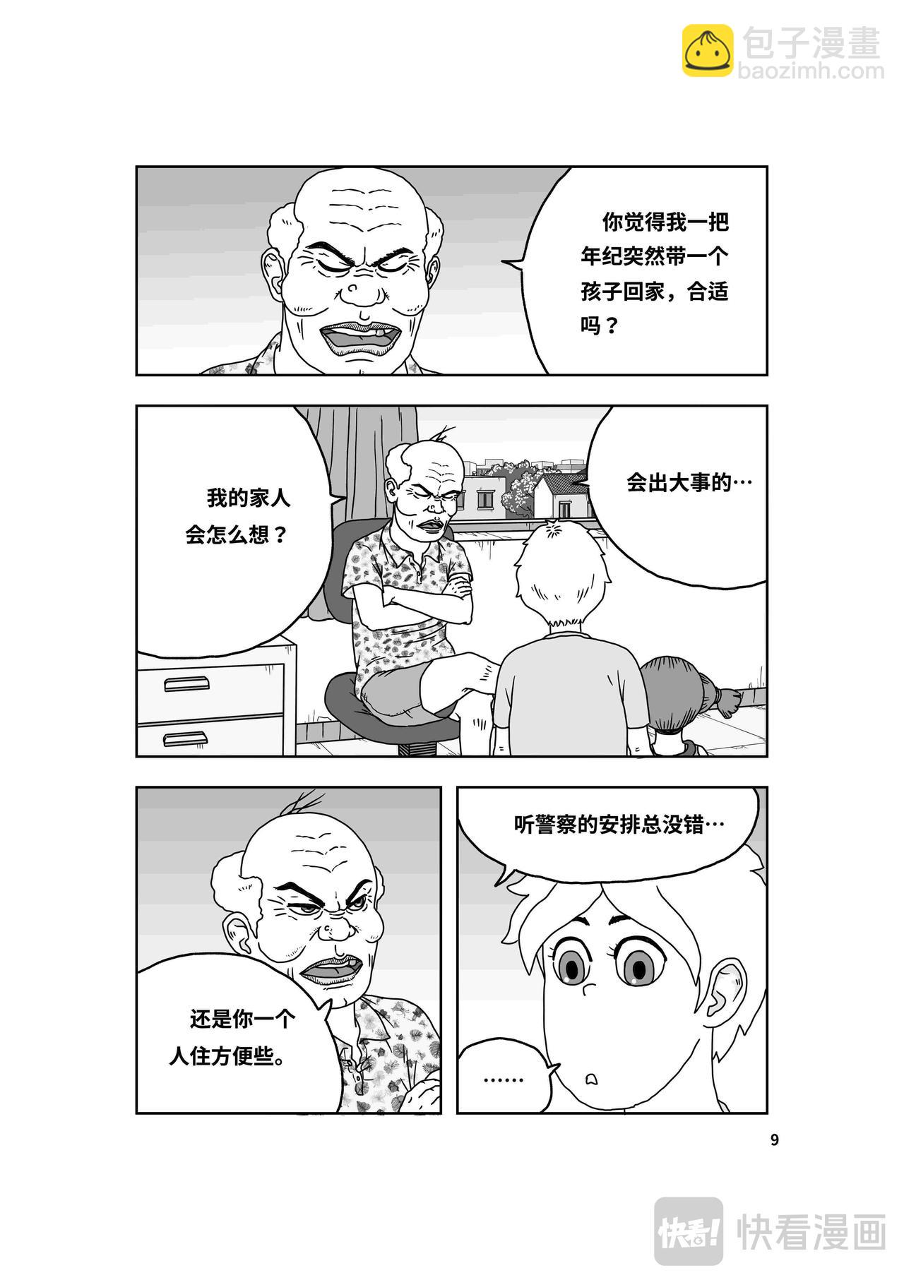 🍘我系神呀 第二章：神秘的来客 第10页