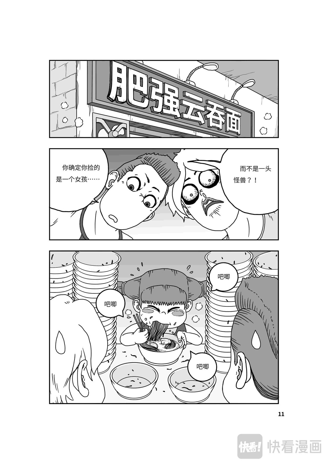 🍘我系神呀 第二章：神秘的来客 第12页