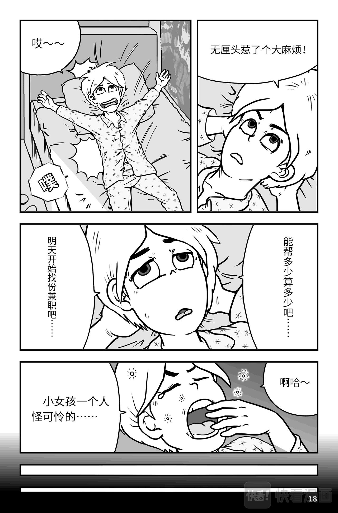 🍘我系神呀 第二章：神秘的来客 第19页