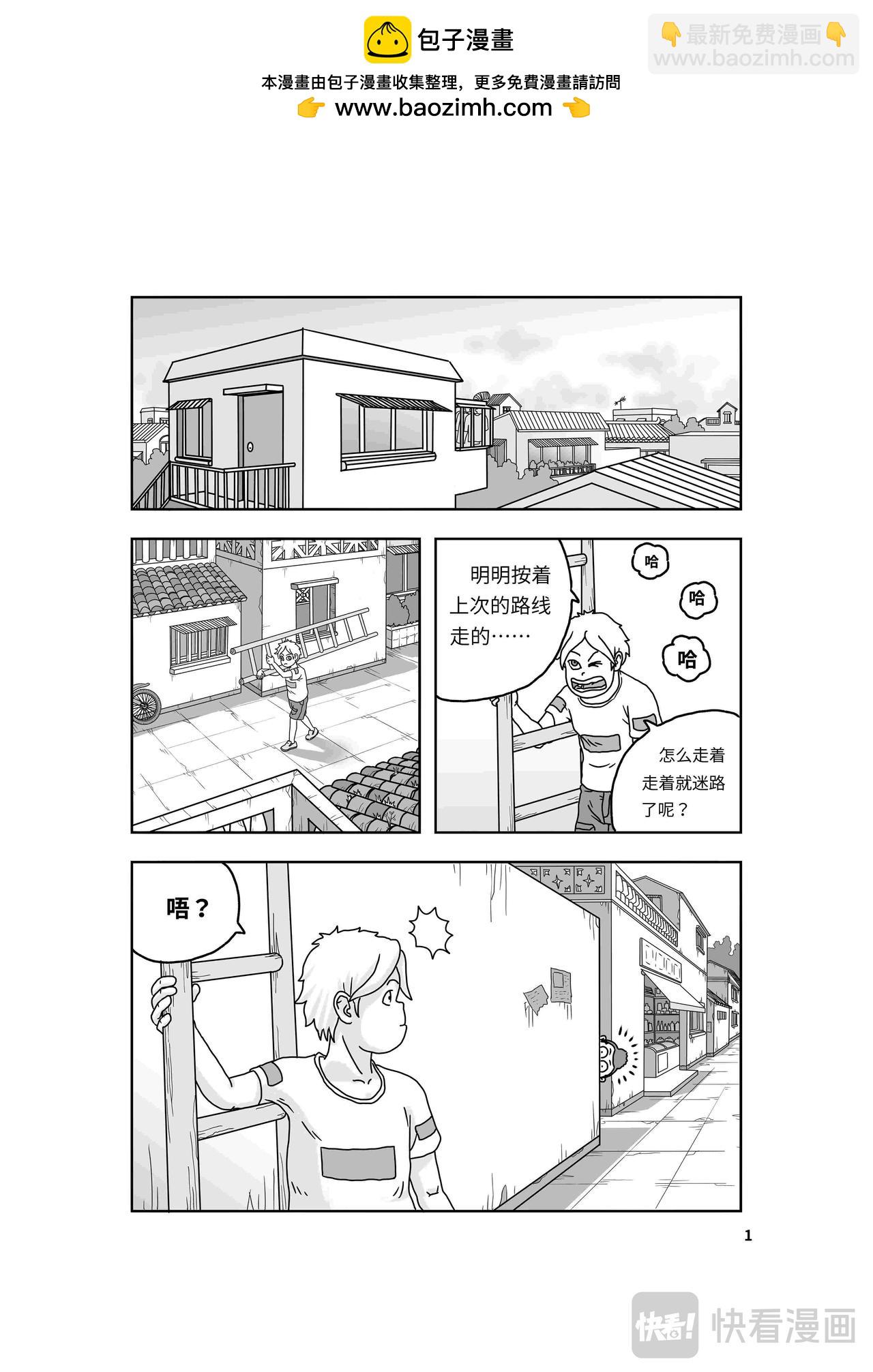 🍘我系神呀 第二章：神秘的来客 第2页