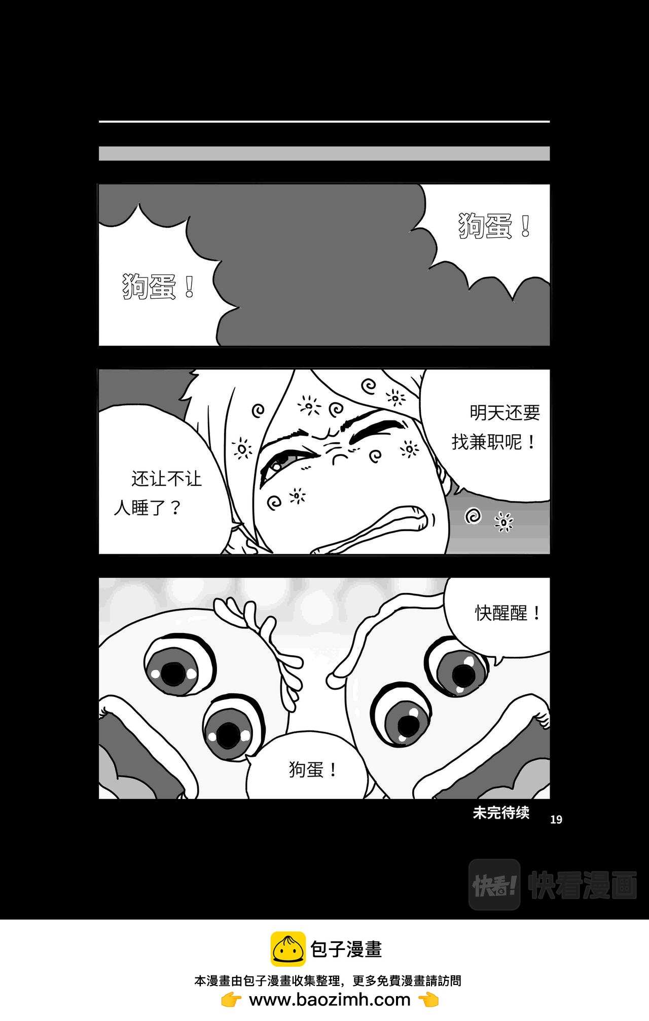 🍘我系神呀 第二章：神秘的来客 第20页