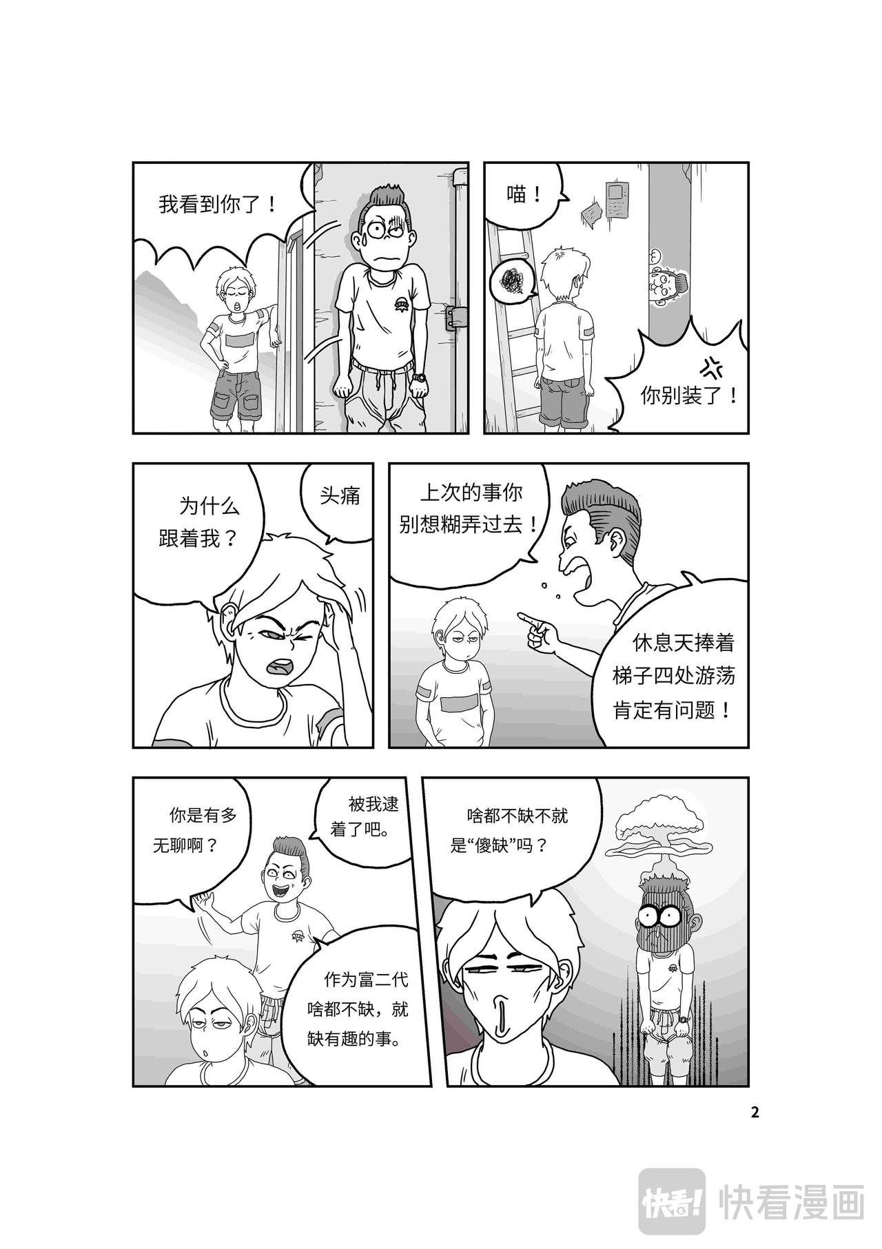 🍘我系神呀 第二章：神秘的来客 第3页