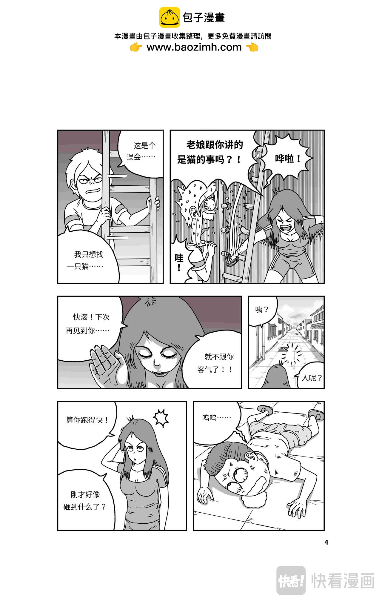 🍘我系神呀 第二章：神秘的来客 第5页