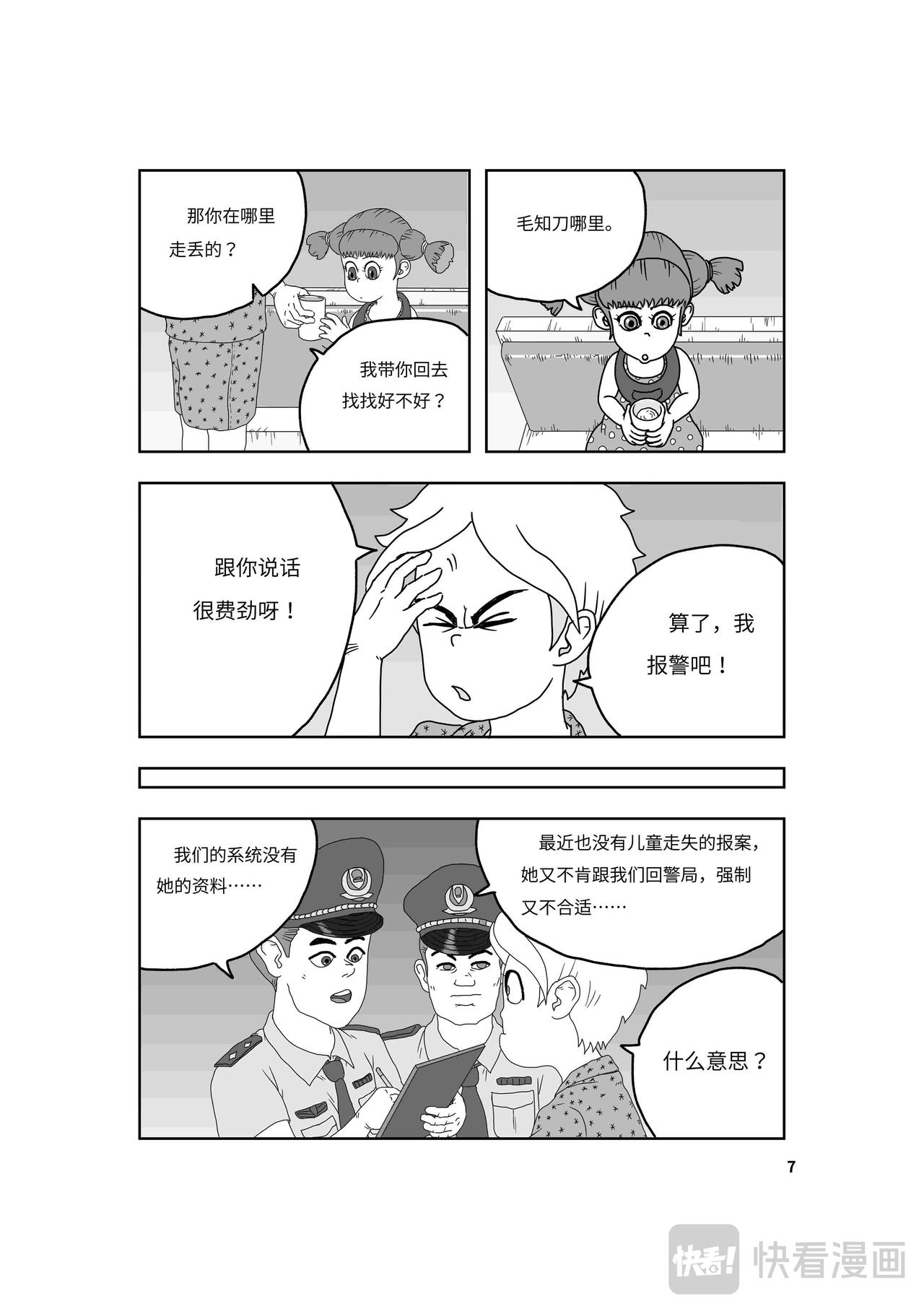 🍘我系神呀 第二章：神秘的来客 第8页