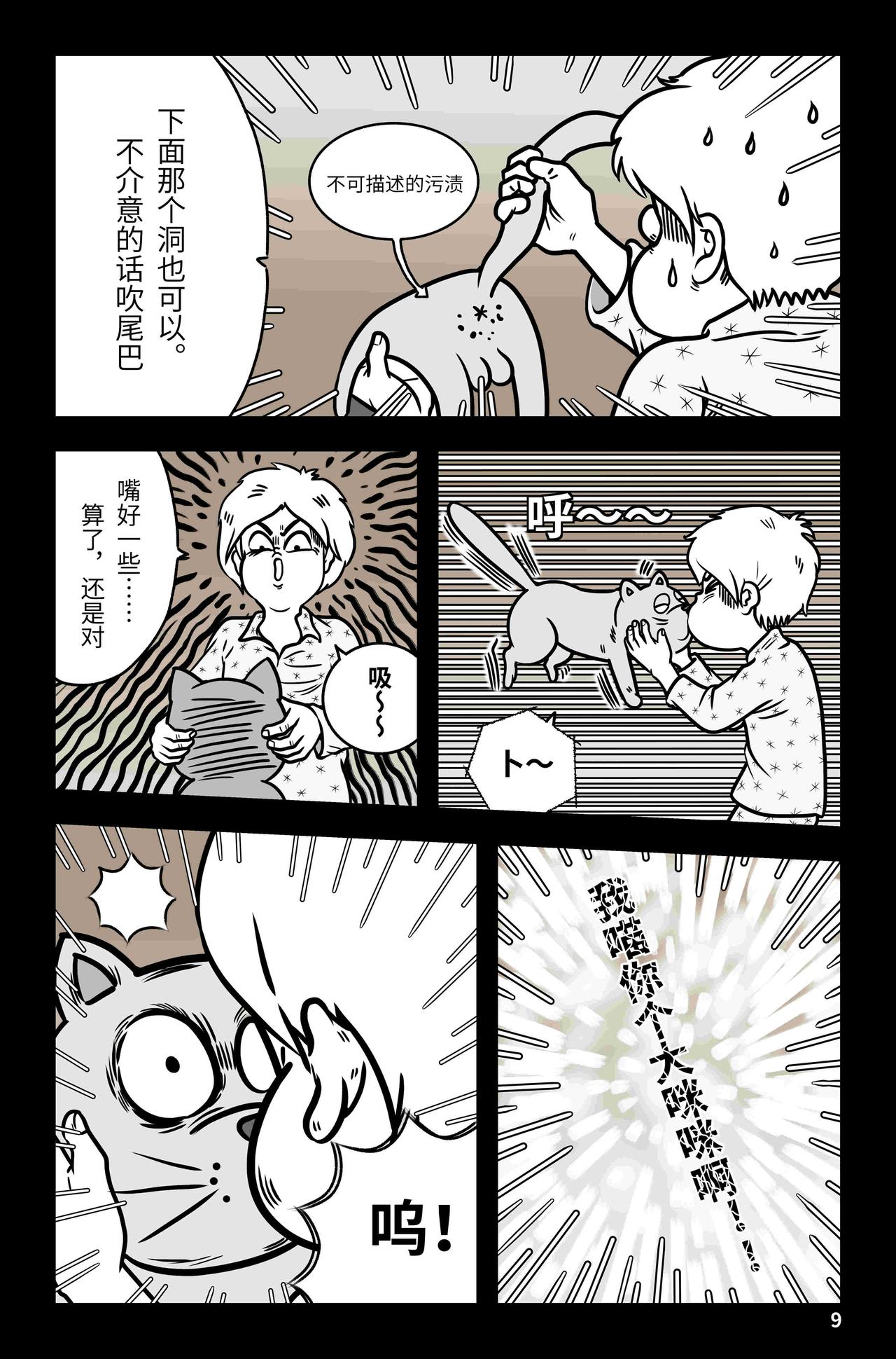 🍘我系神呀 第八章：拯救 第10页