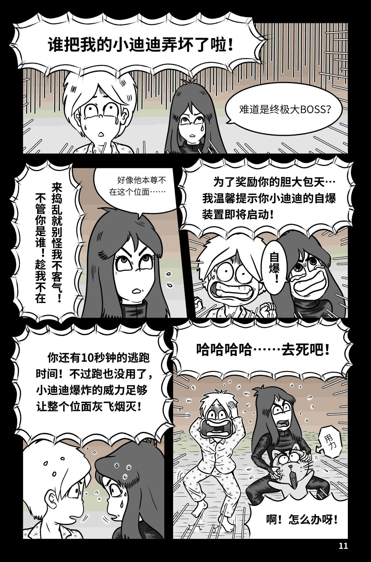 🍘我系神呀 第八章：拯救 第12页
