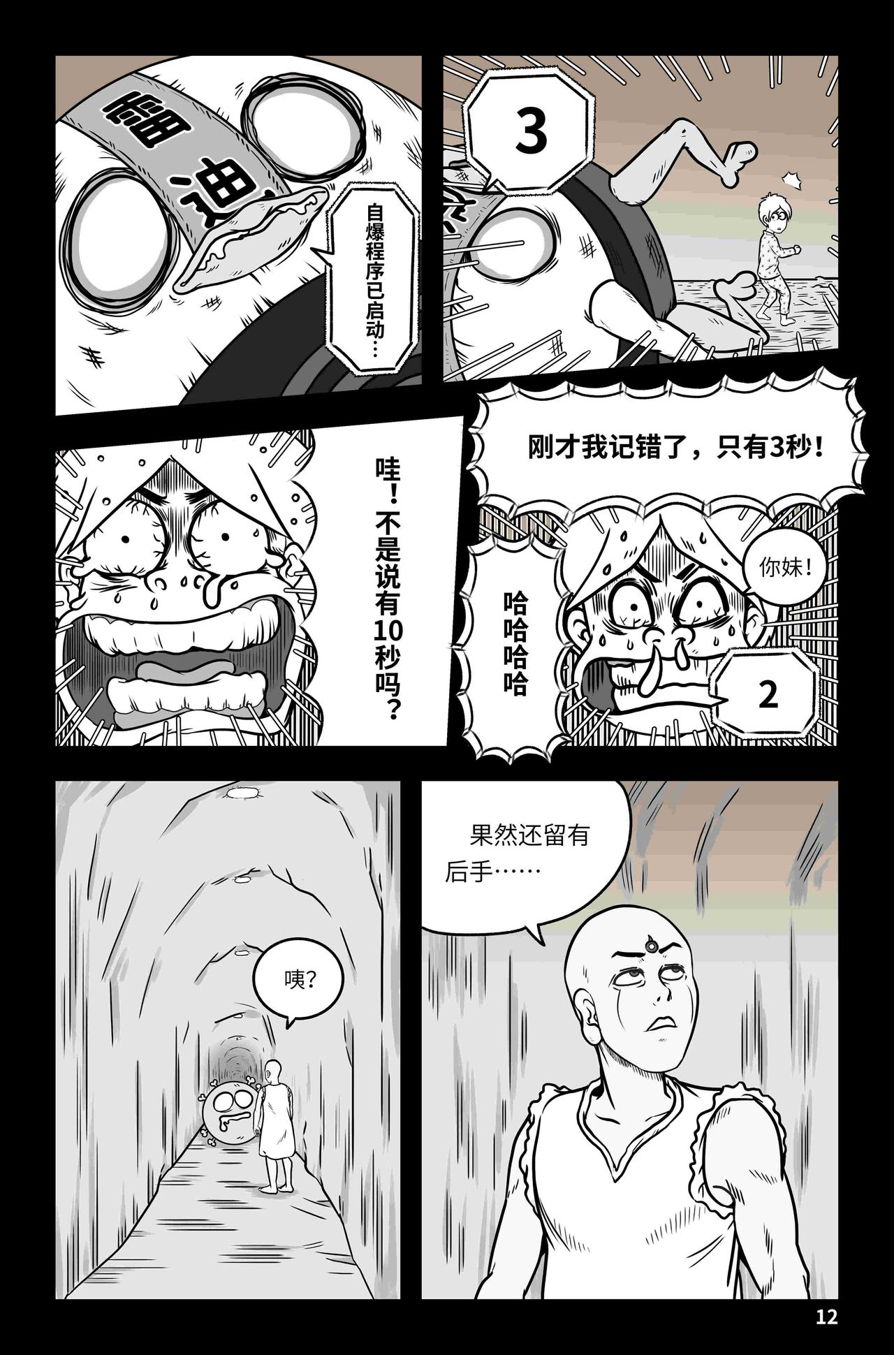 🍘我系神呀 第八章：拯救 第13页