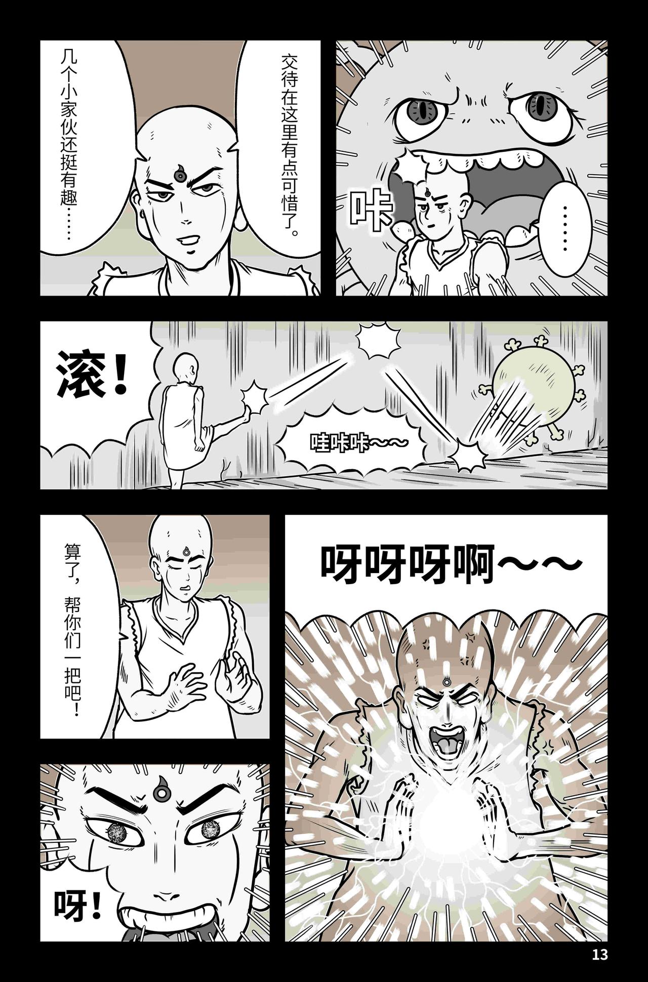 🍘我系神呀 第八章：拯救 第14页