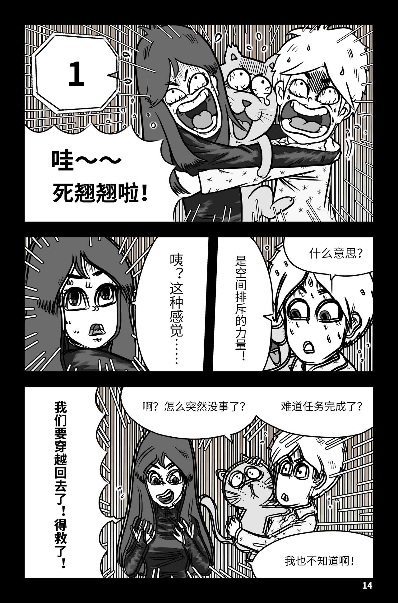 🍘我系神呀 第八章：拯救 第15页