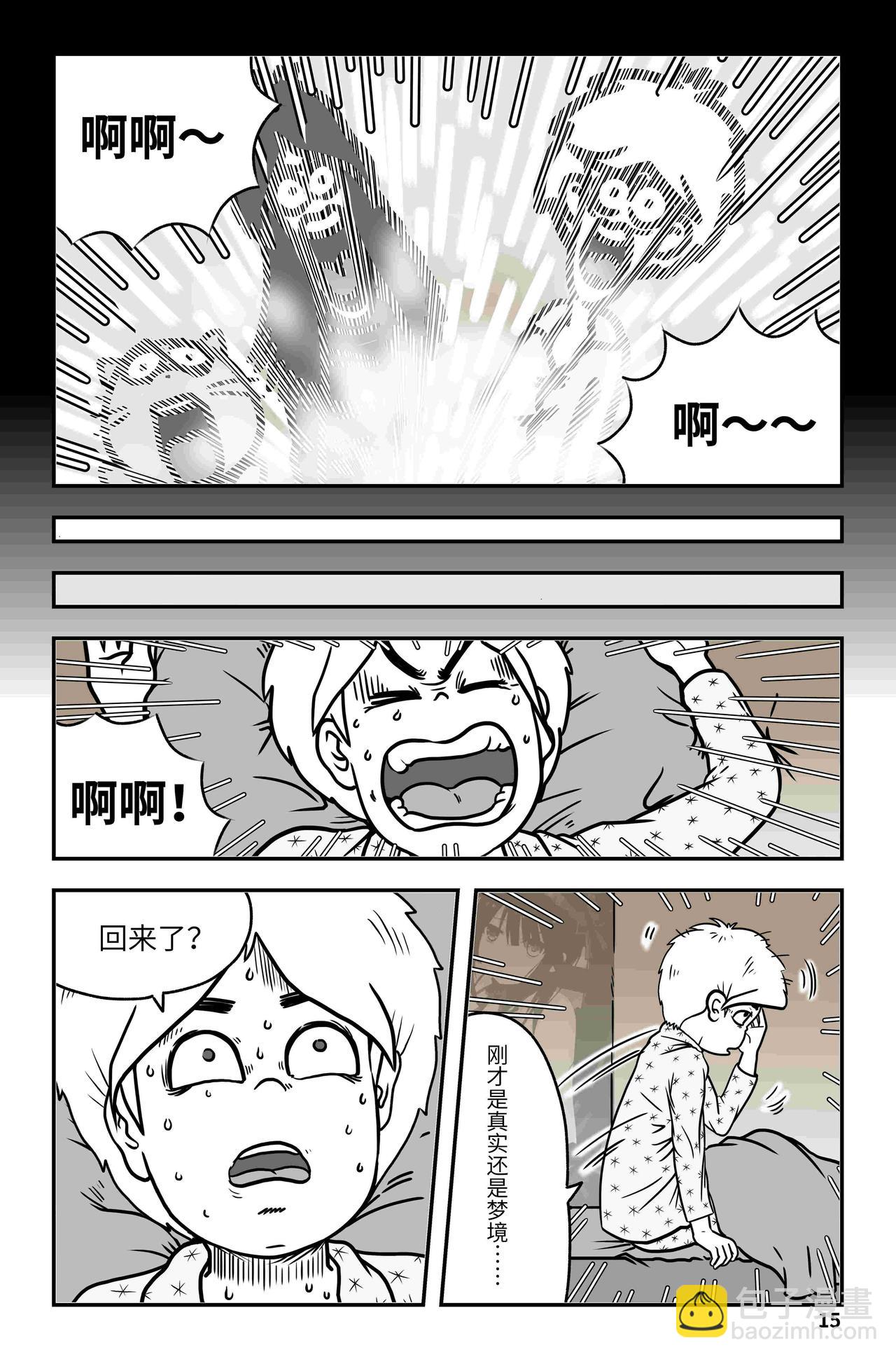 🍘我系神呀 第八章：拯救 第16页