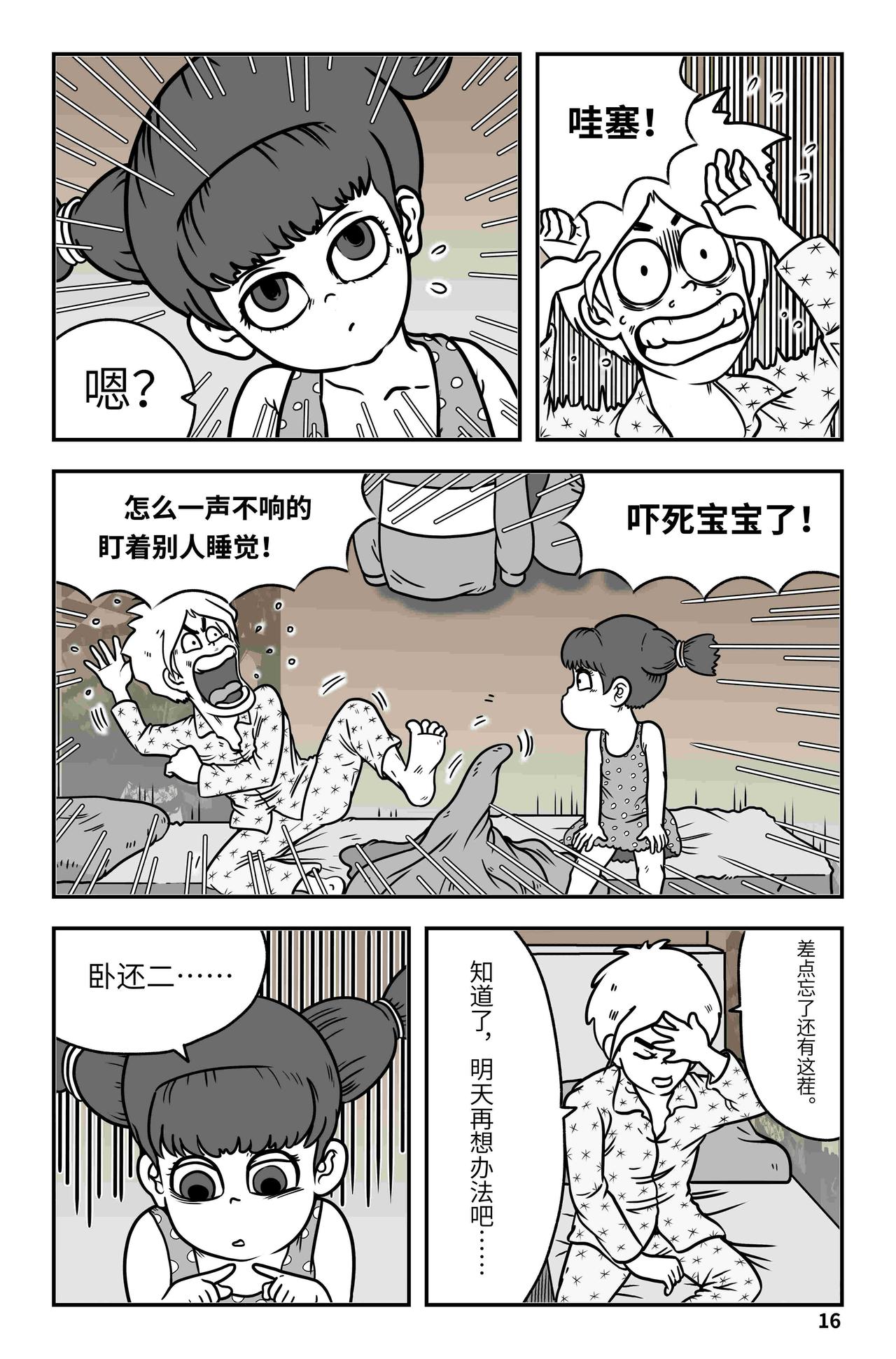 🍘我系神呀 第八章：拯救 第17页