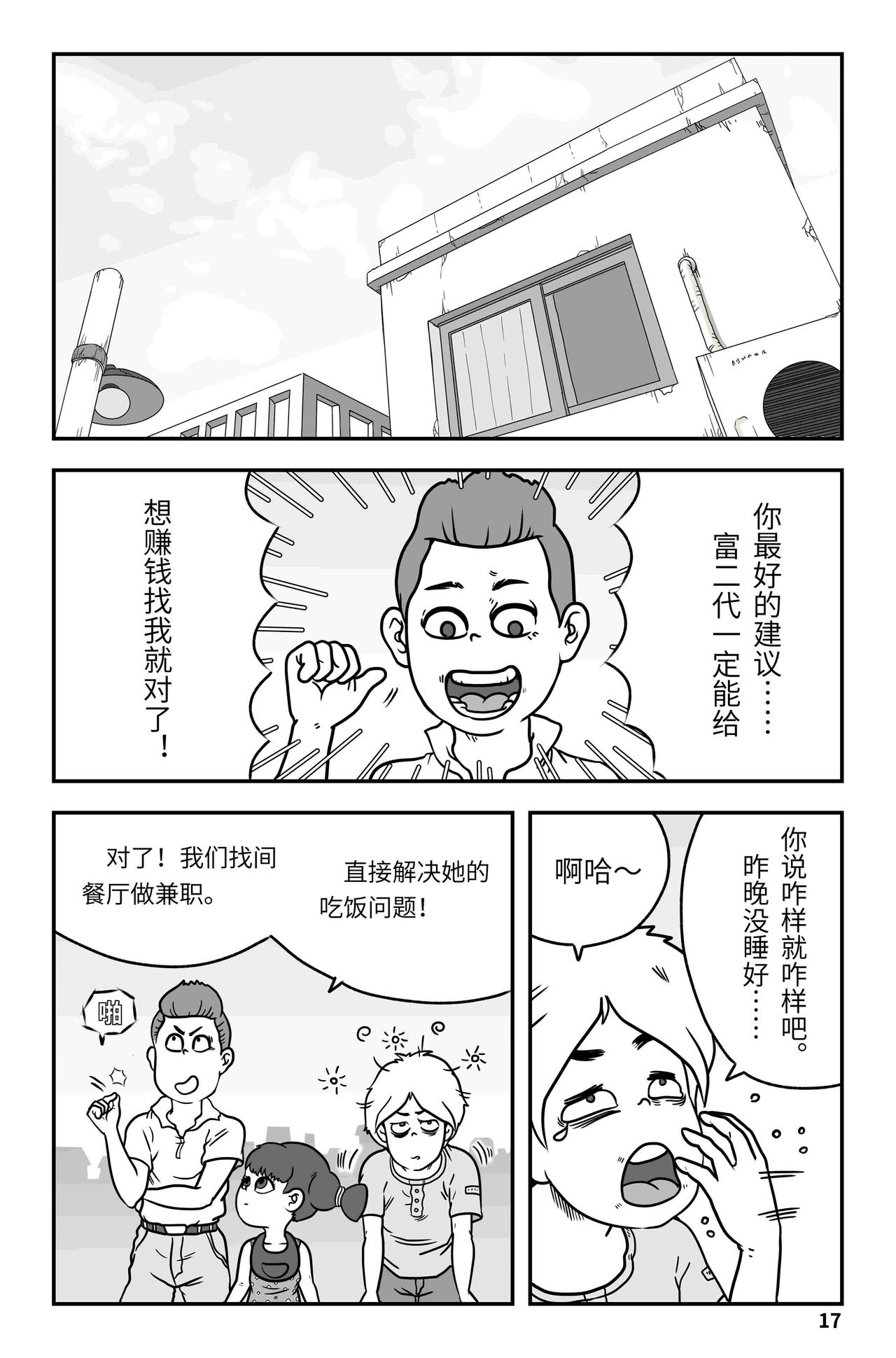 🍘我系神呀 第八章：拯救 第18页