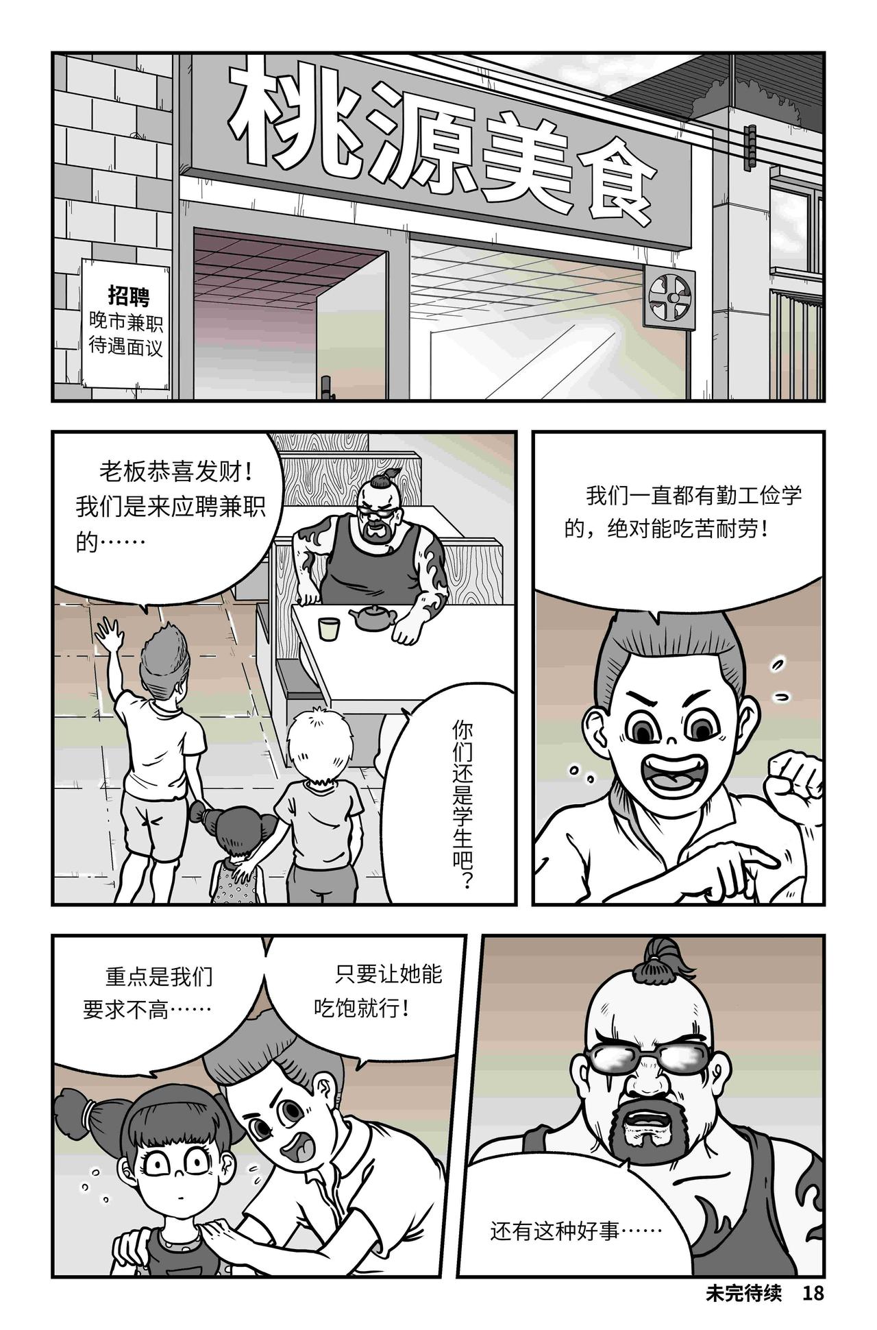 🍘我系神呀 第八章：拯救 第19页
