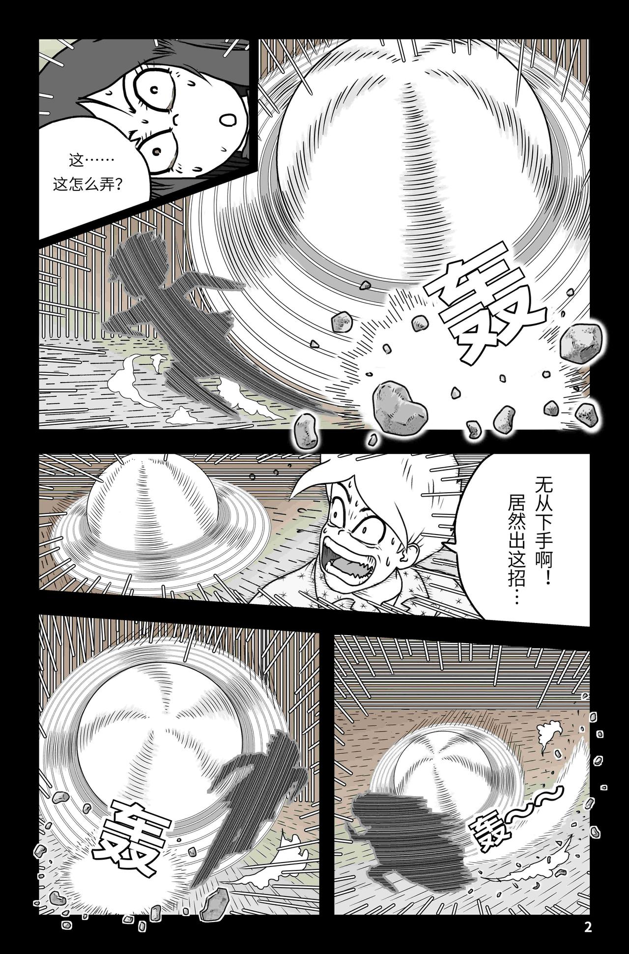 🍘我系神呀 第八章：拯救 第3页