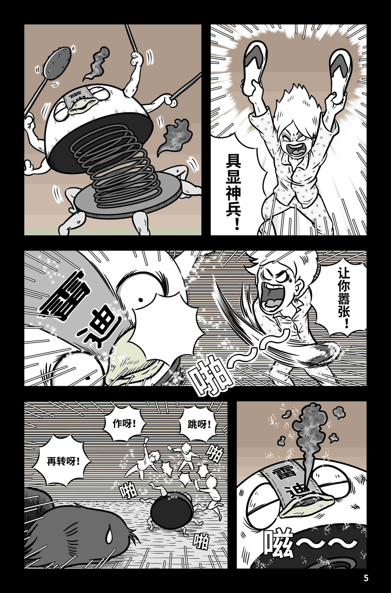 🍘我系神呀 第八章：拯救 第6页