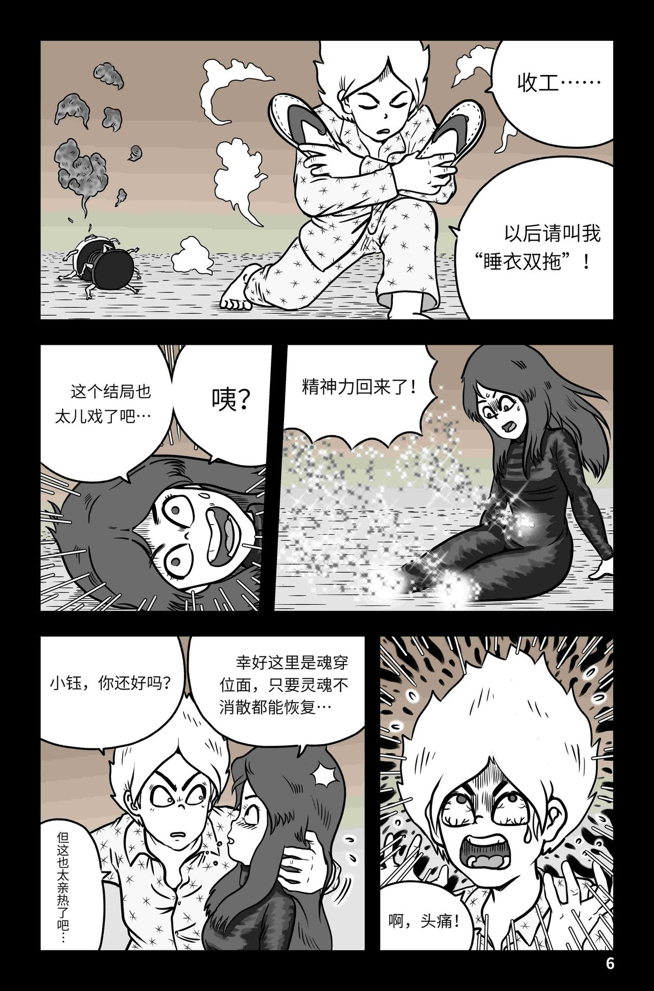 🍘我系神呀 第八章：拯救 第7页