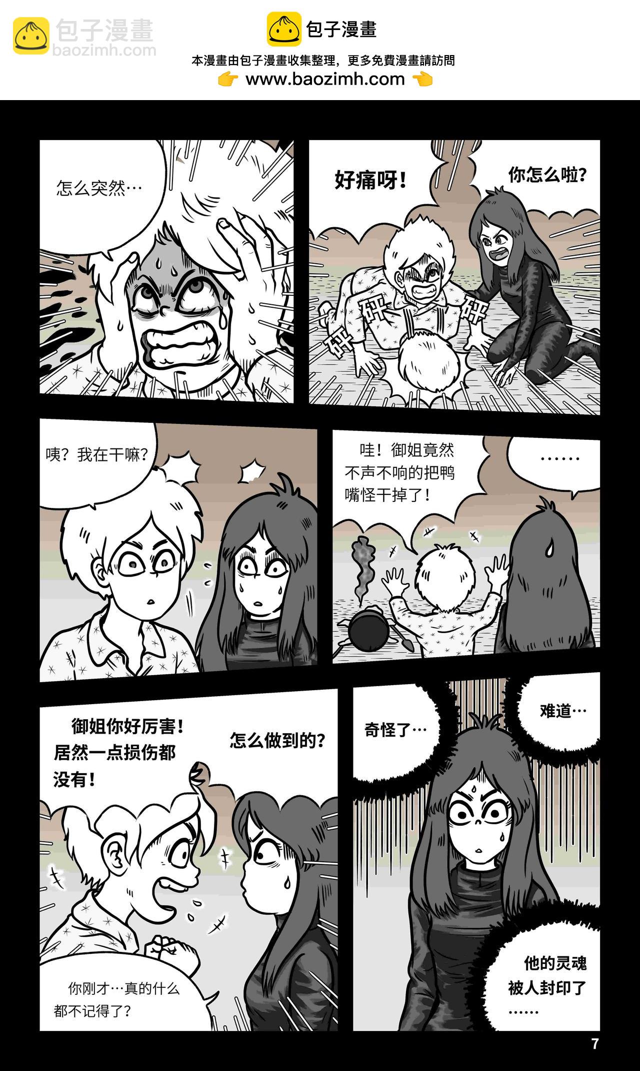 🍘我系神呀 第八章：拯救 第8页