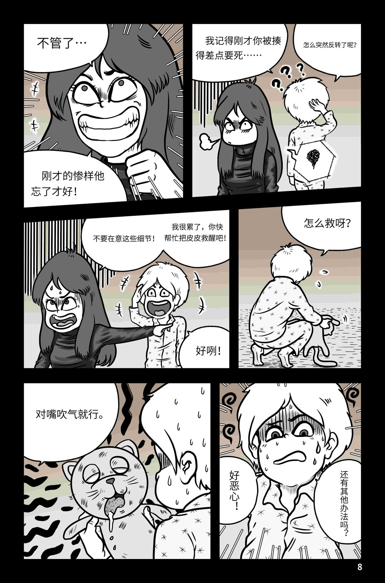 🍘我系神呀 第八章：拯救 第9页