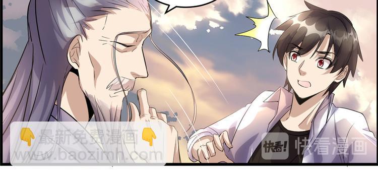 🍘我修的可能是假仙 第2话 踏入仙境 第17页
