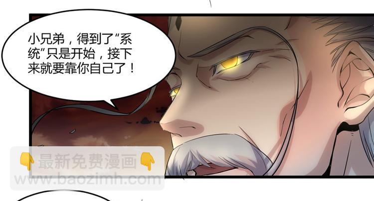 🍘我修的可能是假仙 第2话 踏入仙境 第18页